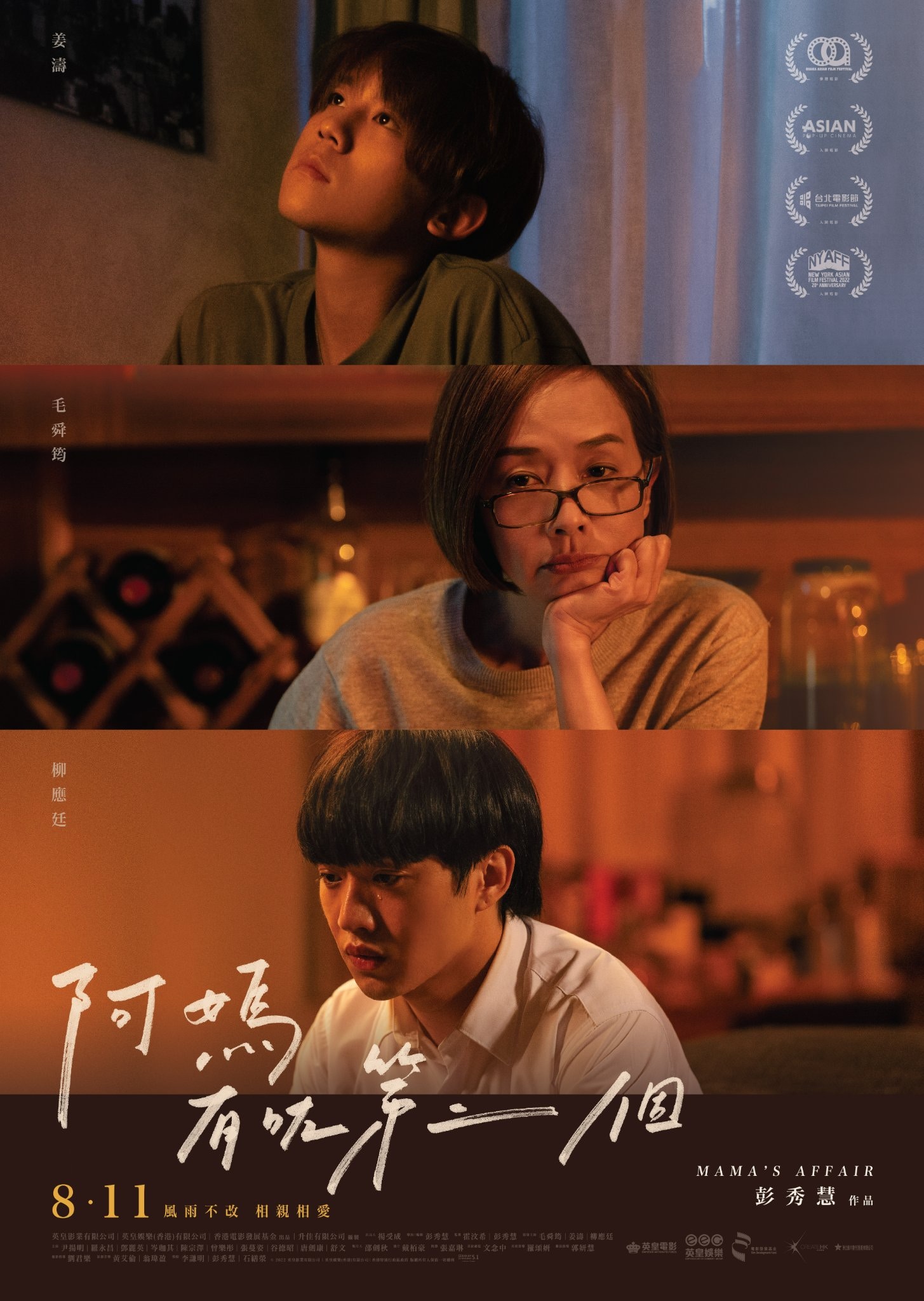 《阿媽有咗第二個》海報