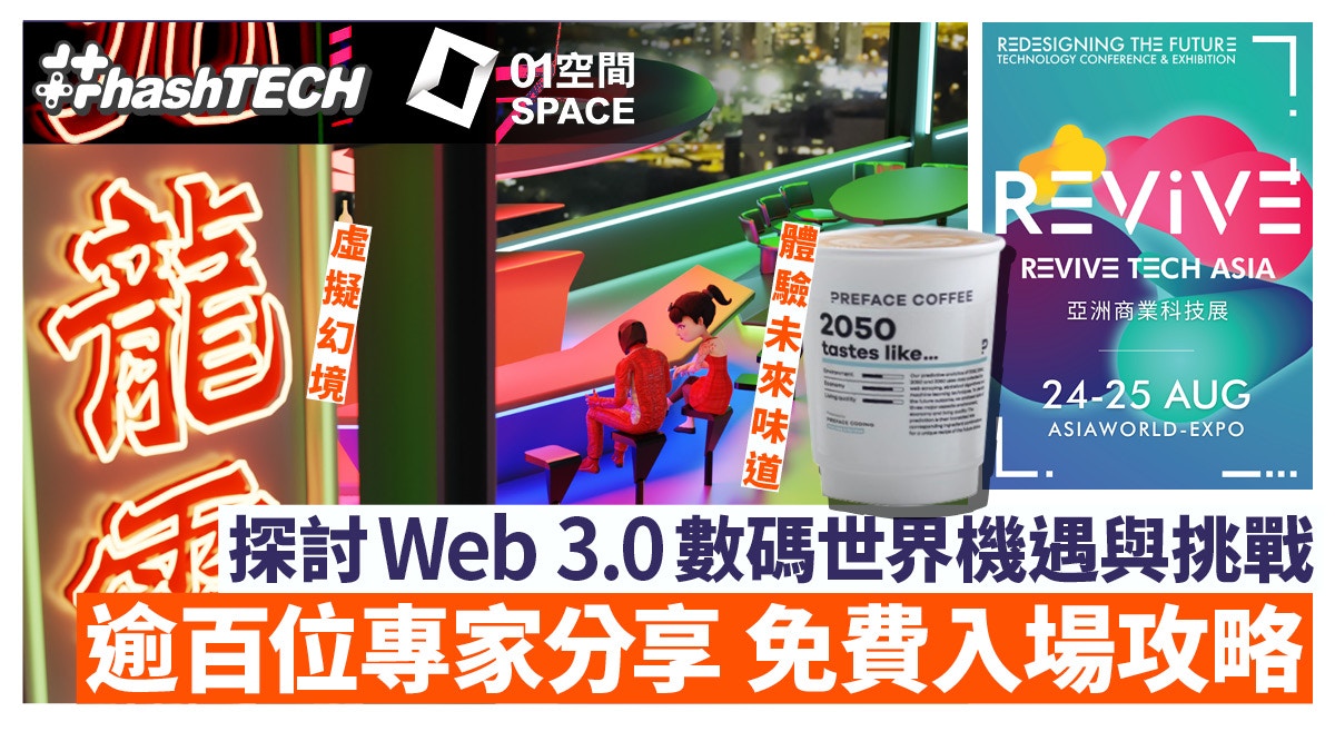 亞洲商業科技展｜了解Web 3.0、人工智能及大數據 為未來做好準備