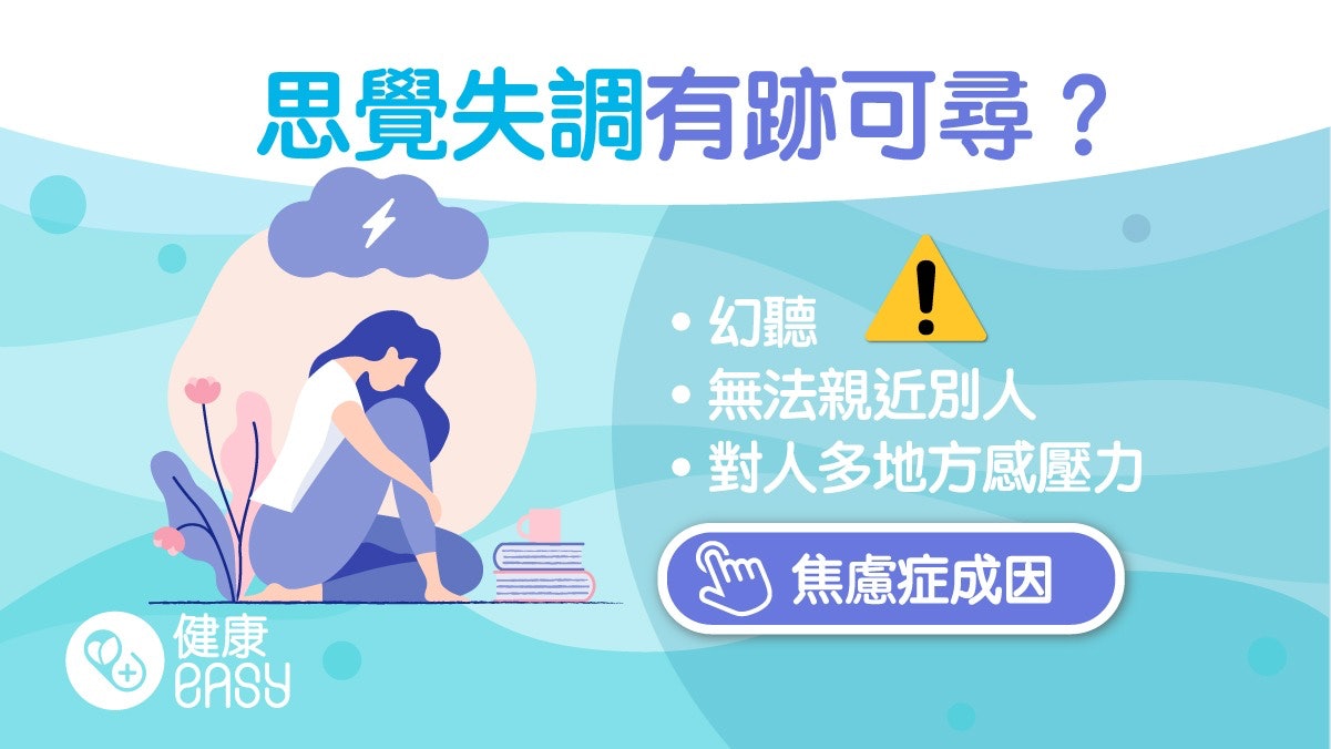 七月鬼節|鬼門關開易出現幻覺?盤點15個思覺失調症前趨症狀 七月鬼節|鬼門關開易出現幻覺?盤點15個思覺失調症前趨症狀