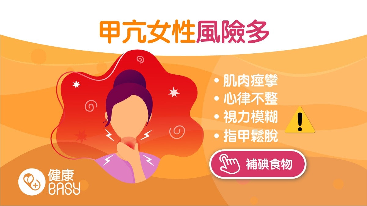 甲亢|女性罹患率高!甲狀腺亢進影響人體7系統 減緩症狀這樣做 甲亢|女性罹患率高!甲狀腺亢進影響人體7系統 減緩症狀這樣做