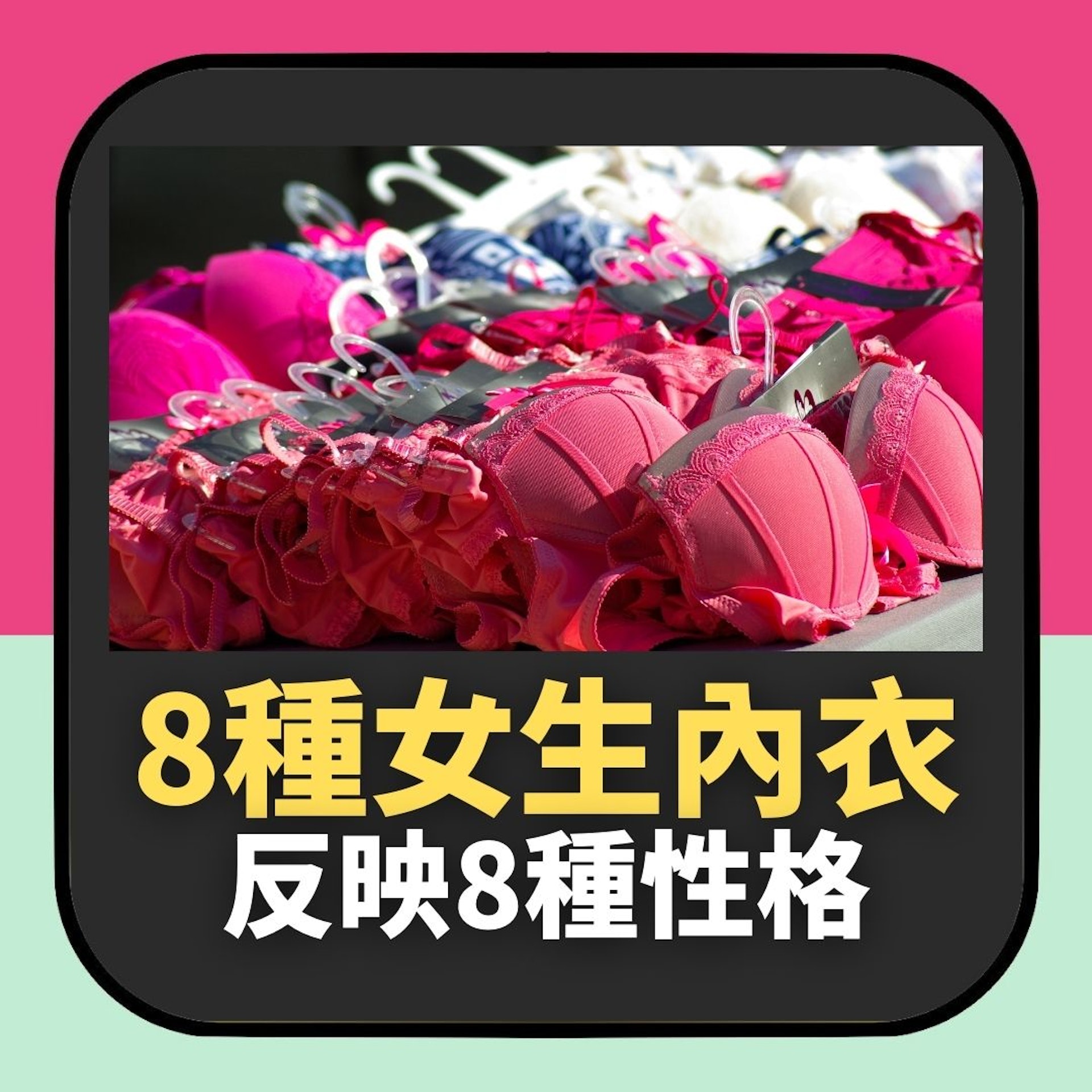 8種女生內衣款式反映8種性格(01製圖) 8種女生內衣款式反映8種性格(01製圖)