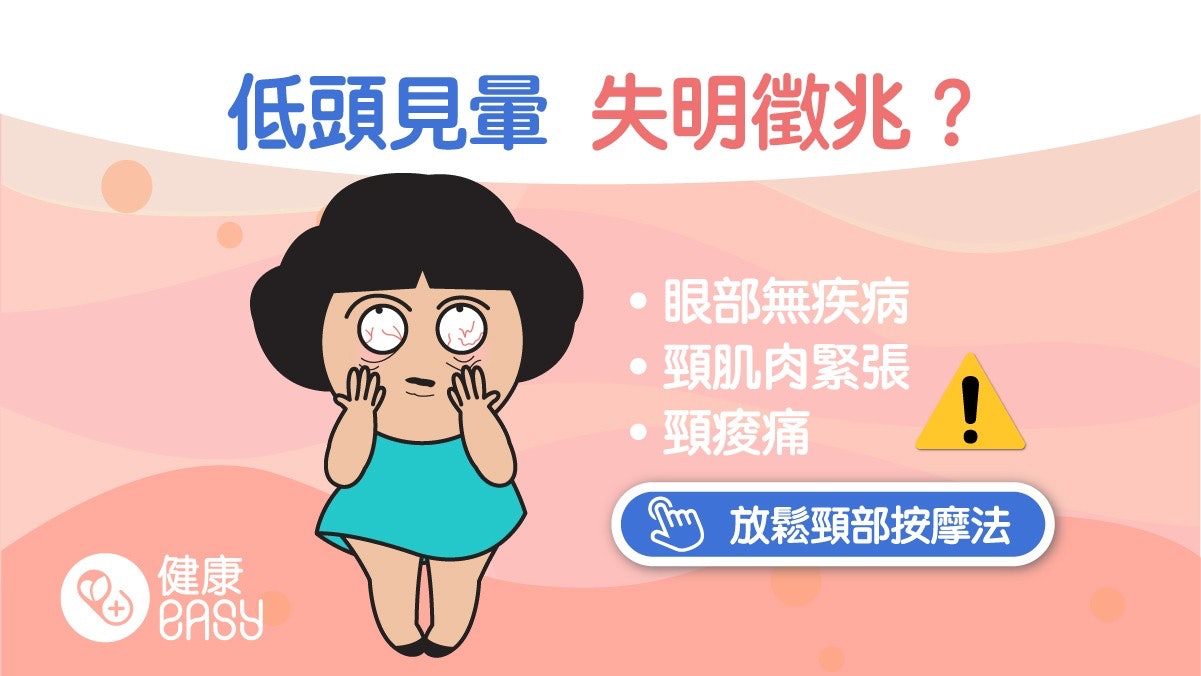 頸椎健康|頸部軟組織慢性損傷恐致失明?三大辨別方法、保養妙招 頸椎健康|頸部軟組織慢性損傷恐致失明?三大辨別方法、保養妙招