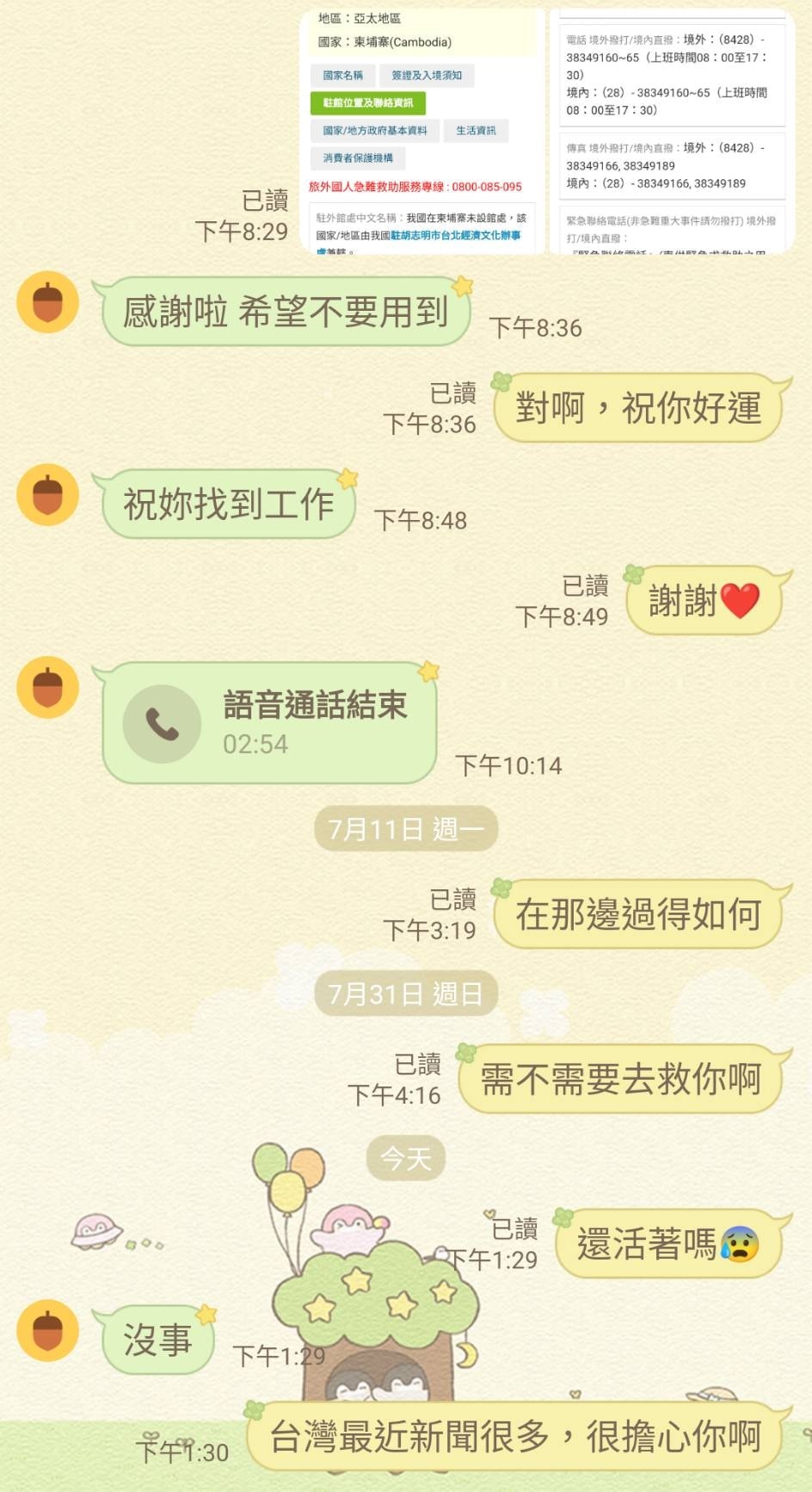 台灣網民分享指，其健身教練早前被吸引至柬埔寨「淘金」，可是到埗後就音訊全無2個月，直至前日（14日）傳來「沒事」兩個字的訊息。（FB「爆廢公社」圖片）