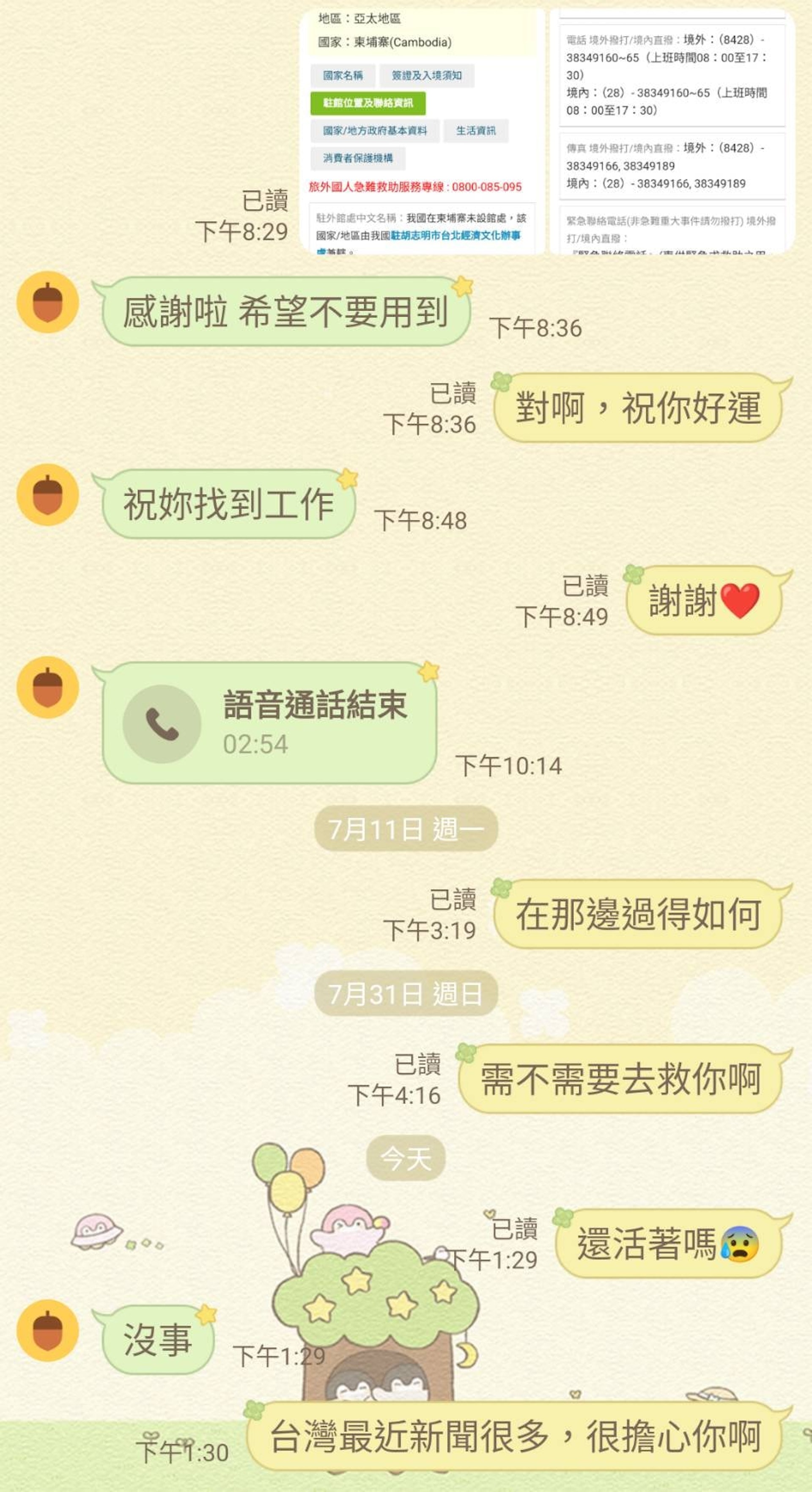 台灣網民分享指,其健身教練早前被吸引至柬埔寨「淘金」,可是到埗後就音訊全無2個月,直至前日(14日)傳來「沒事」兩個字的訊息。(FB「爆廢公社」圖片)