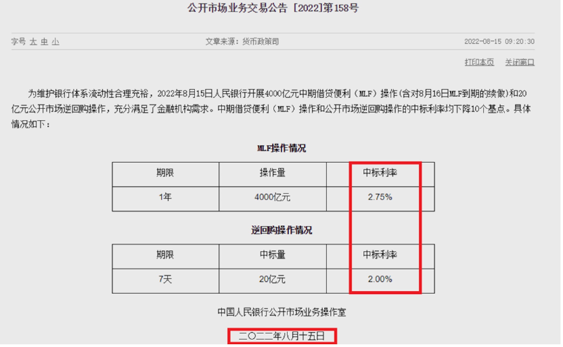 中期借貸MLF和公開市場逆回購的中標利率降低10個基點。 中期借貸MLF和公開市場逆回購的中標利率降低10個基點。