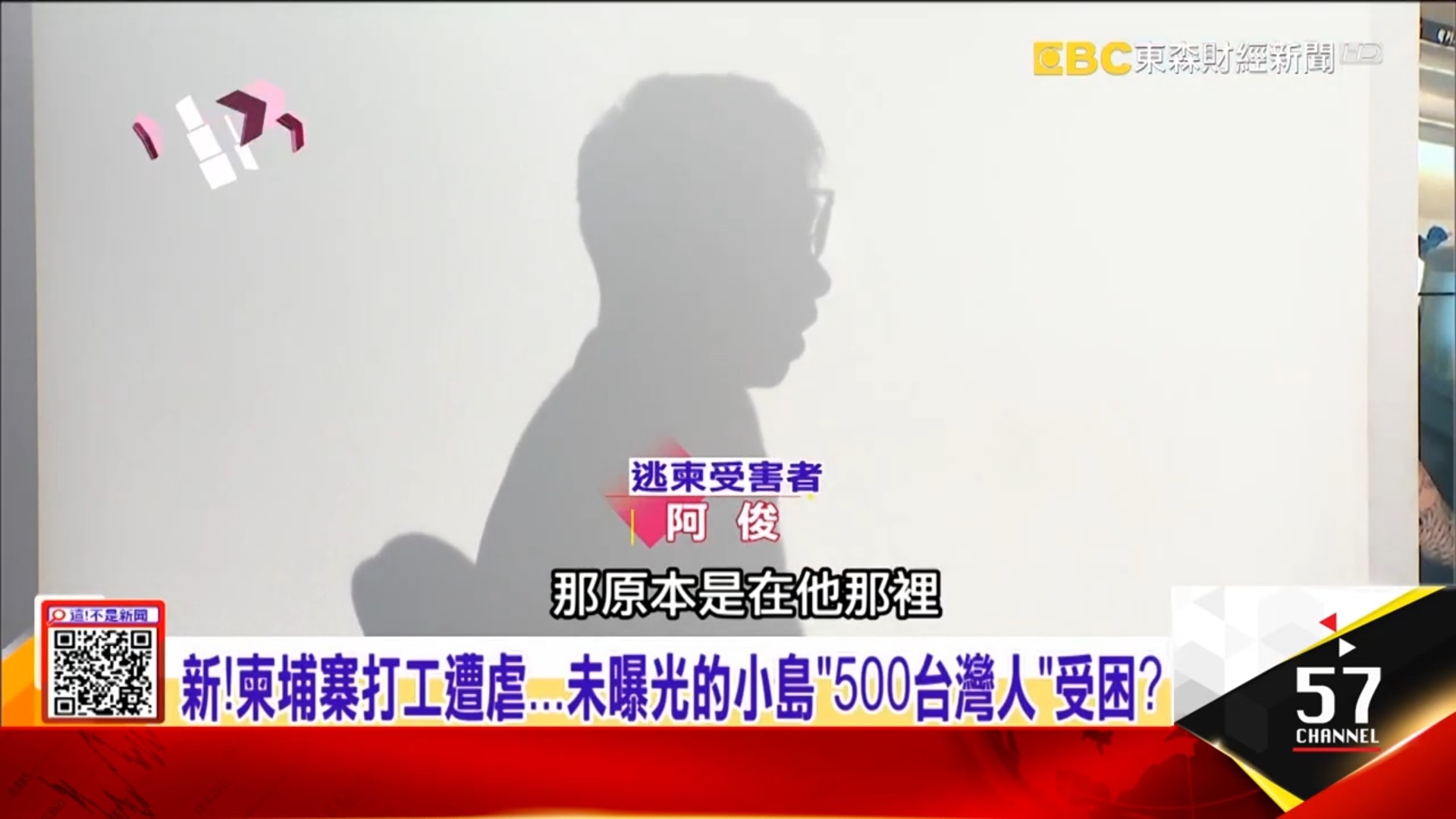 有逃出柬埔寨的集團成員現身痛訴,自己先被騙到當地工作後,又介紹了女友過去,沒想到女友一到園區,就慘遭性侵,遭遇相當淒慘,最後他順利逃回台灣,但女友仍被囚禁,讓他相當痛心。(《這!不是新聞》節目截圖) 有逃出柬埔寨的集團成員現身痛訴,自己先被騙到當地工作後,又介紹了女友過去,沒想到女友一到園區,就慘遭性侵,遭遇相當淒慘,最後他順利逃回台灣,但女友仍被囚禁,讓他相當痛心。(《這!不是新聞》節目截圖)