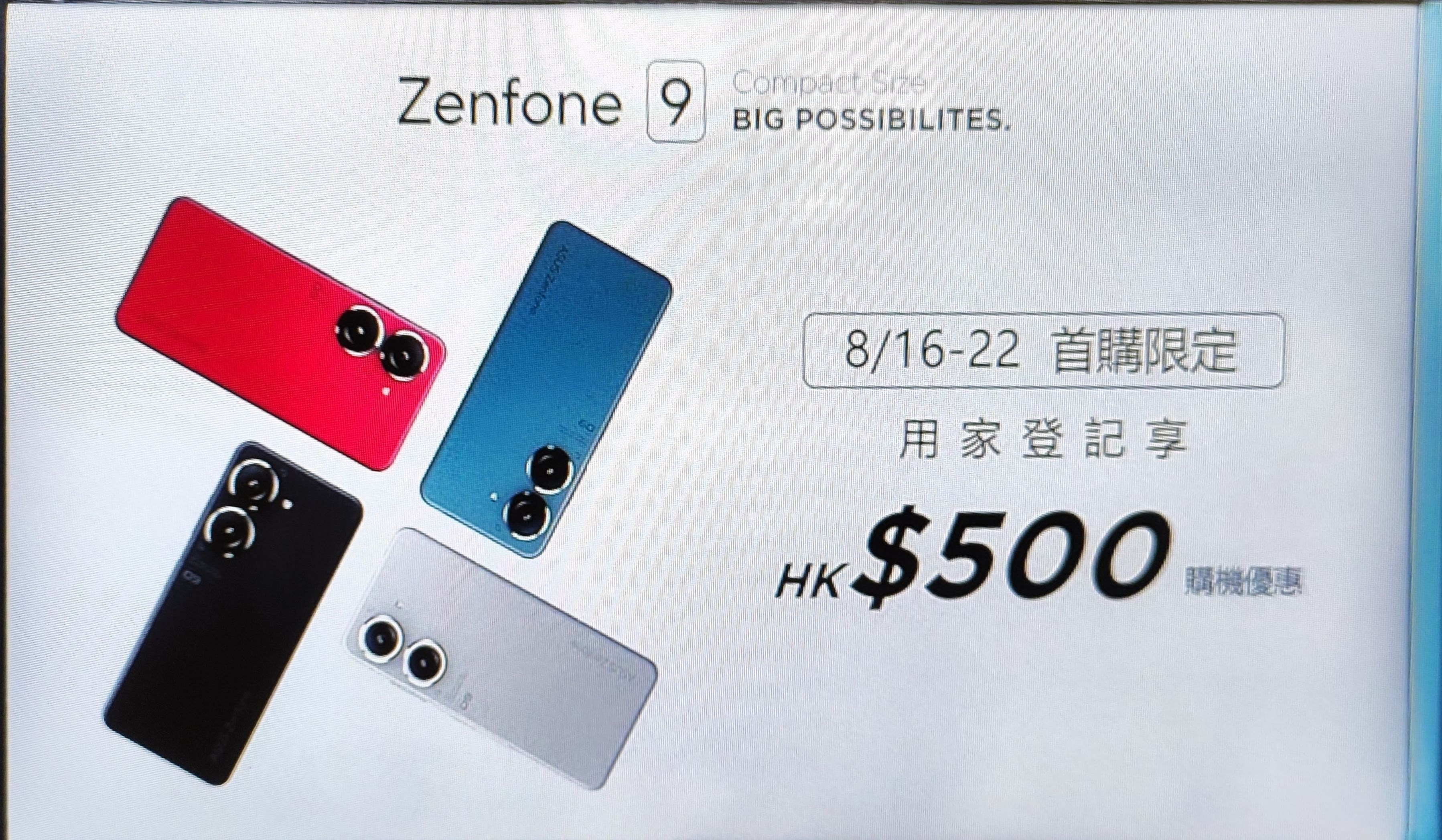 ASUS ZenFone9香港上市｜六軸防震細芒旗艦、＄5198起成最平S8+機