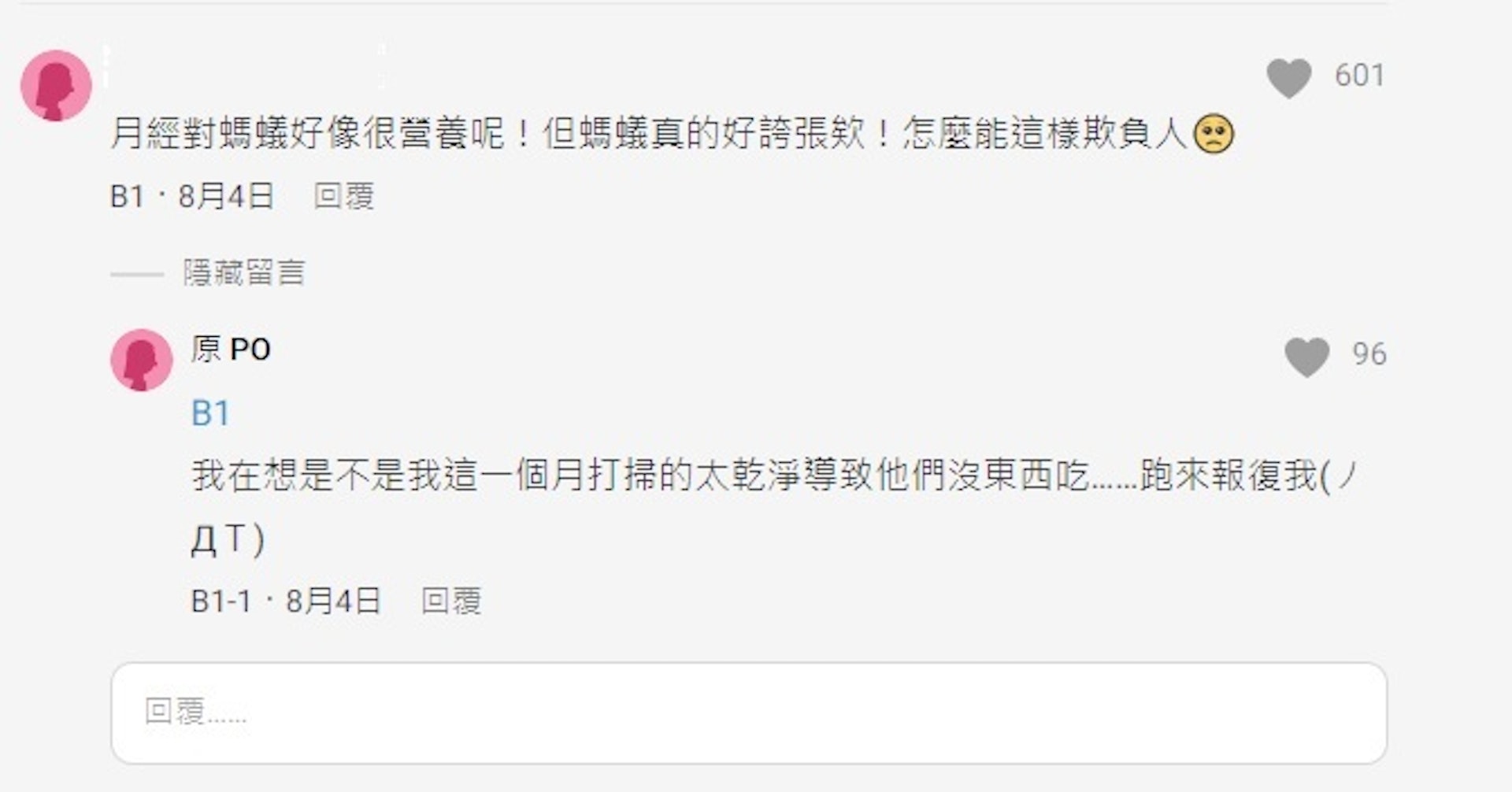 網民留言。(Dcard) 網民留言。(Dcard)