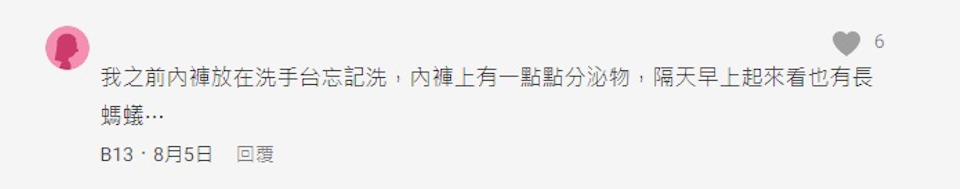 網民留言。(Dcard) 網民留言。(Dcard)