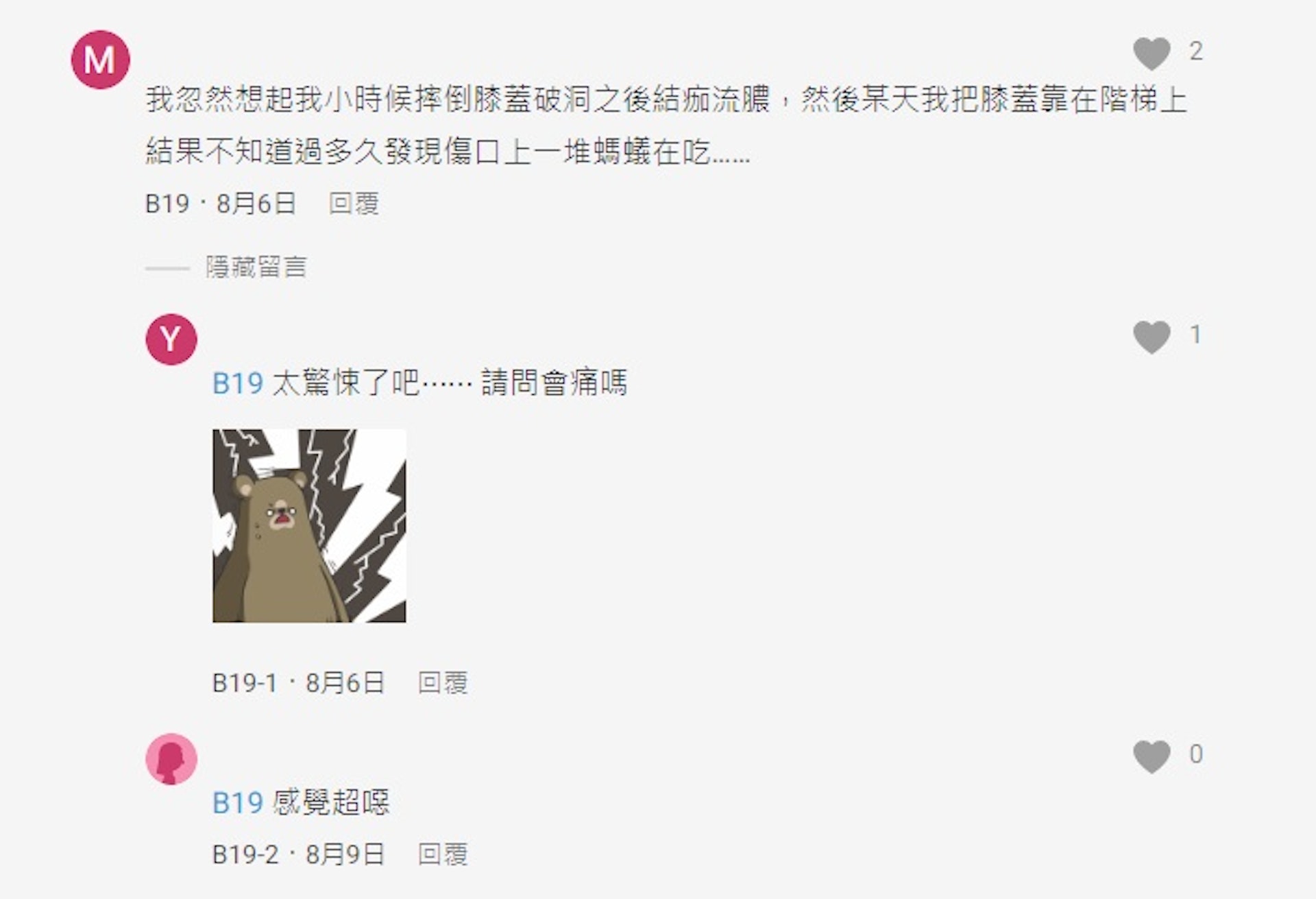 網民留言。(Dcard) 網民留言。(Dcard)