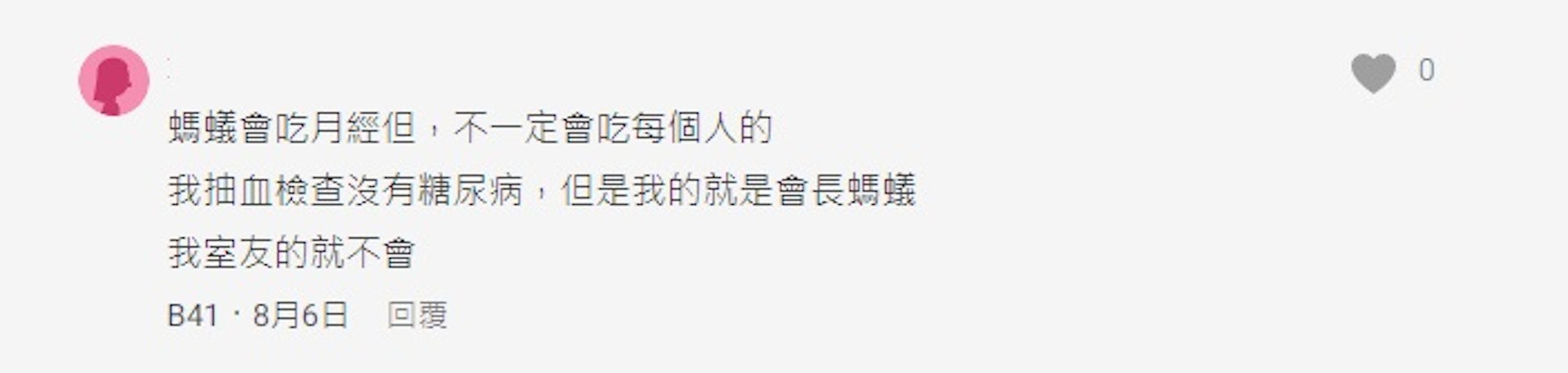 網民留言。(Dcard) 網民留言。(Dcard)