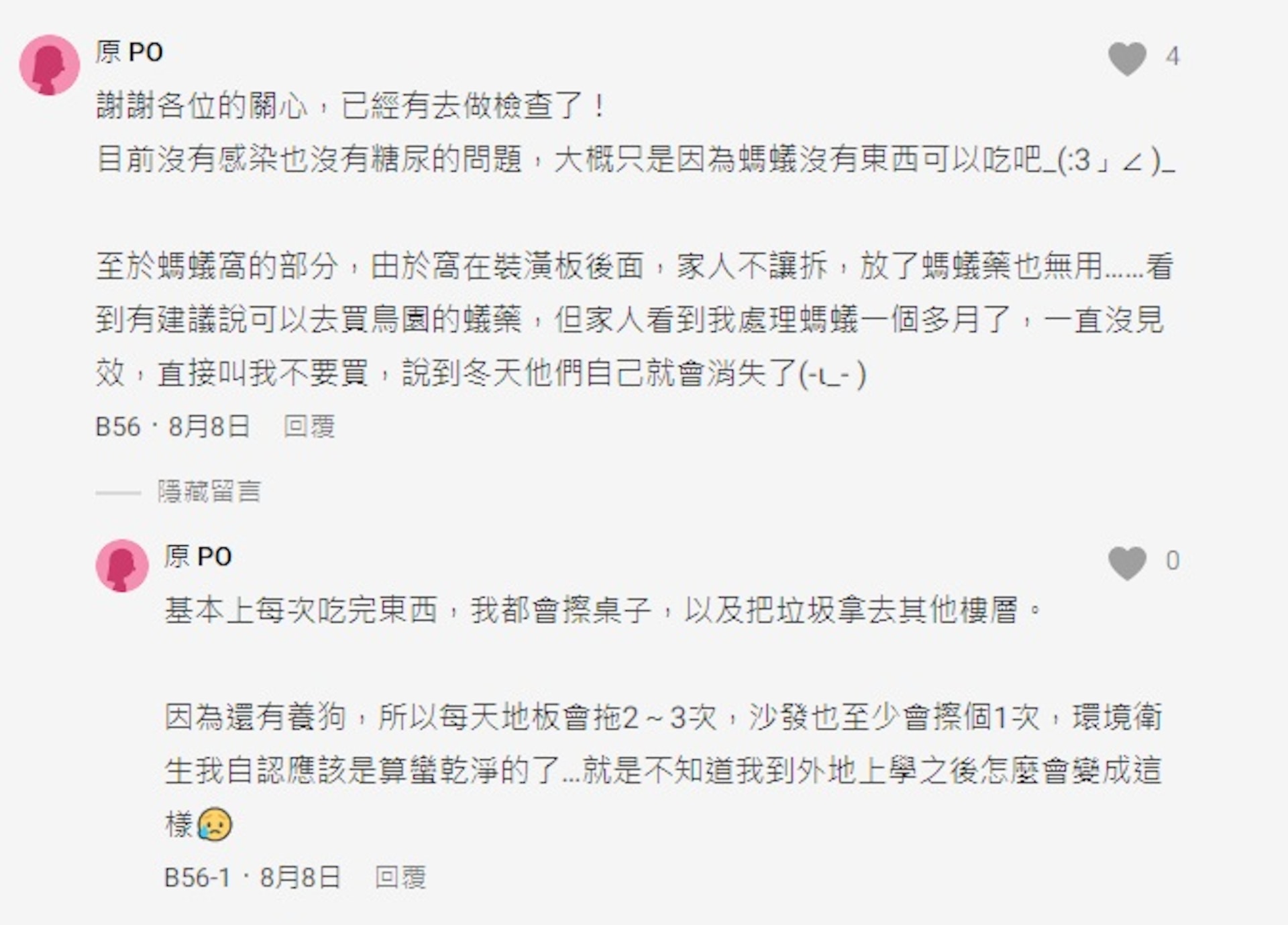 發文者於留言報平安。(Dcard) 發文者於留言報平安。(Dcard)