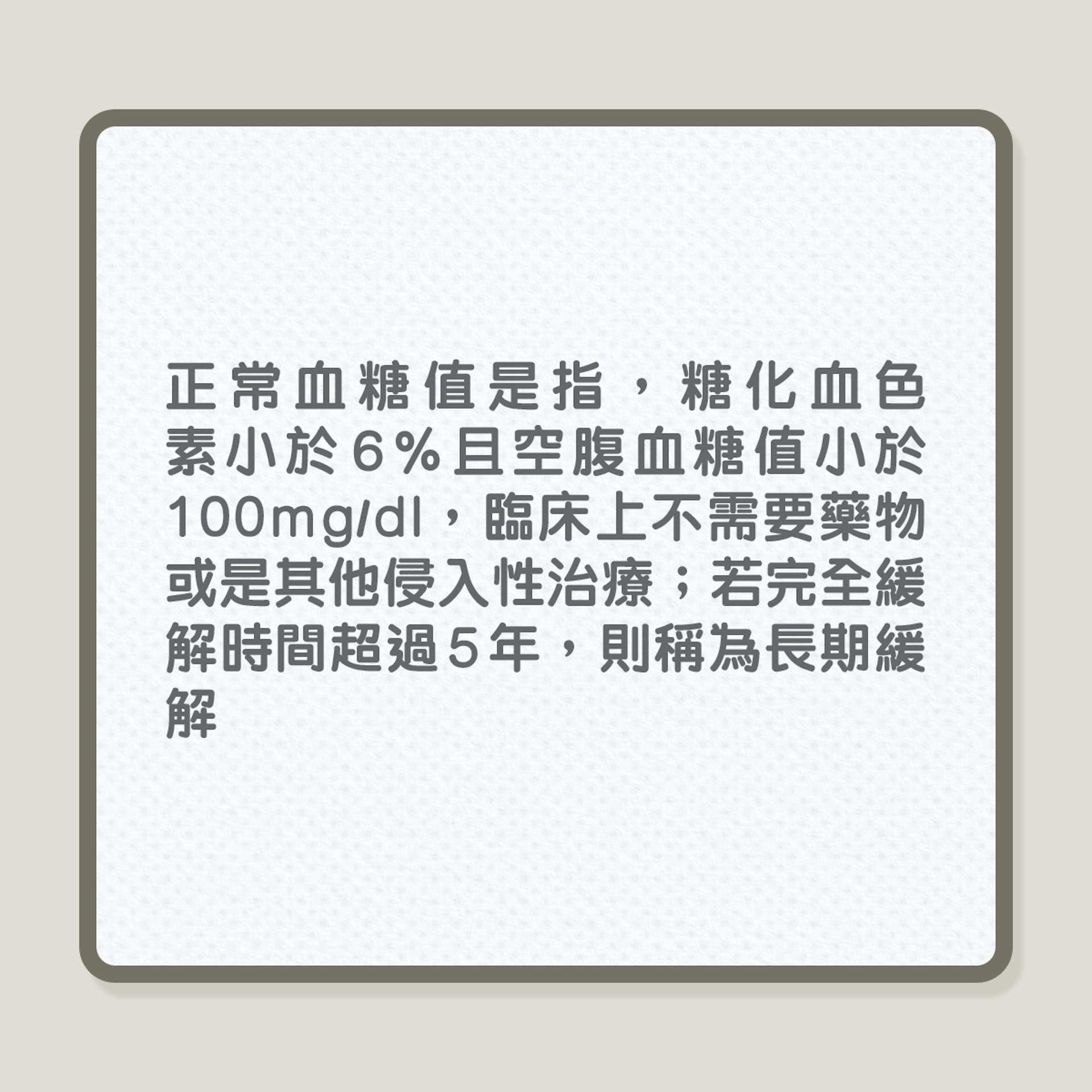 糖尿病｜依足指示飲食，醫生為何仍然指血糖控制不好？（01製圖）