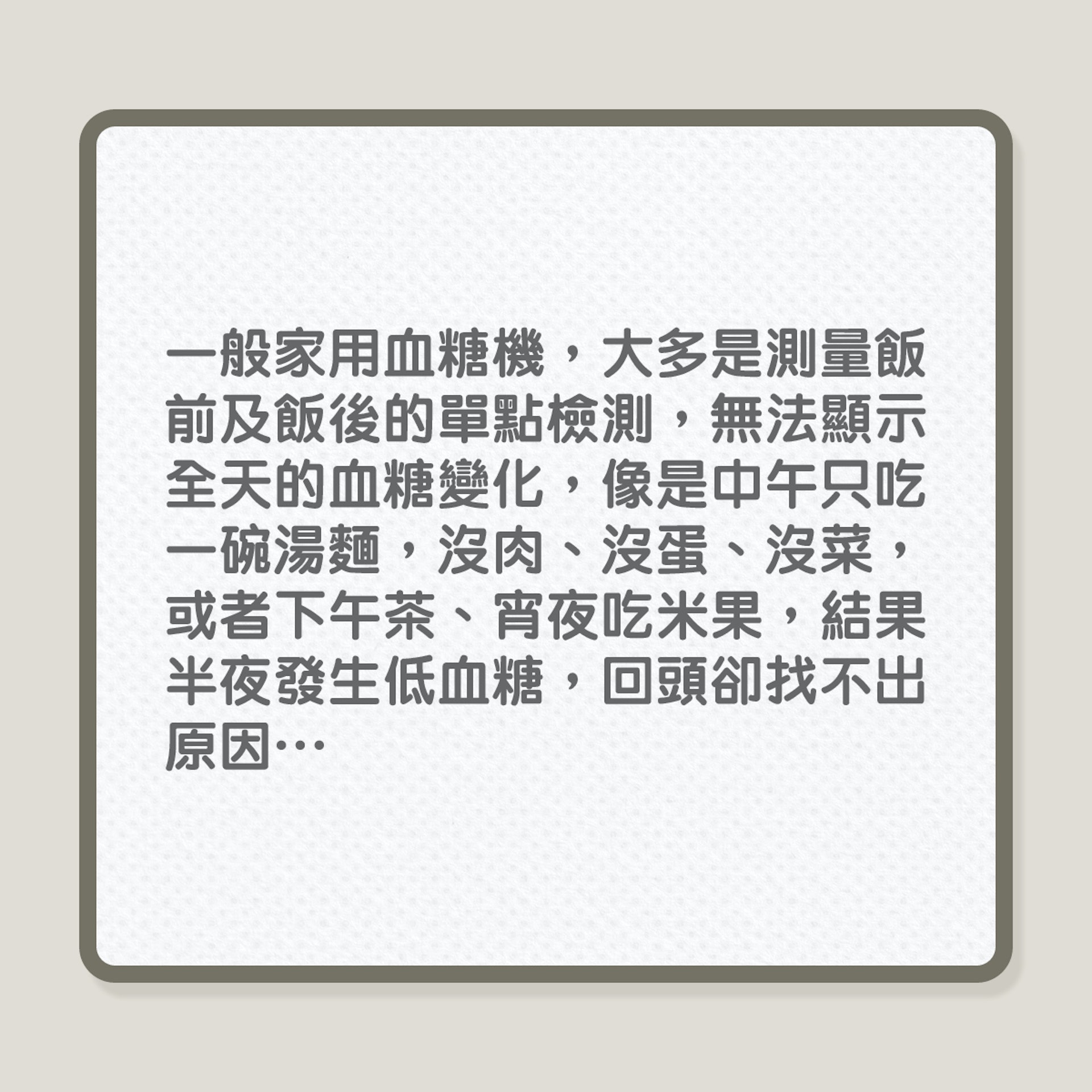 糖尿病|依足指示飲食,醫生為何仍然指血糖控制不好?(01製圖) 糖尿病|依足指示飲食,醫生為何仍然指血糖控制不好?(01製圖)