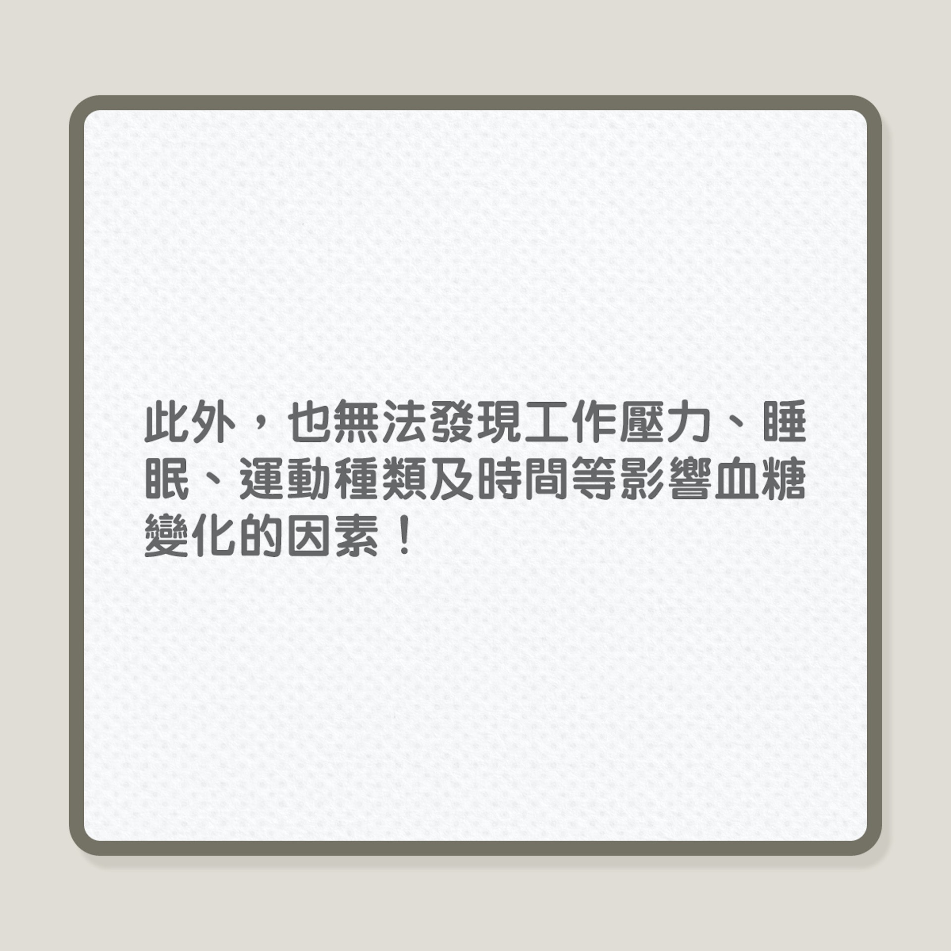 糖尿病|依足指示飲食,醫生為何仍然指血糖控制不好?(01製圖) 糖尿病|依足指示飲食,醫生為何仍然指血糖控制不好?(01製圖)