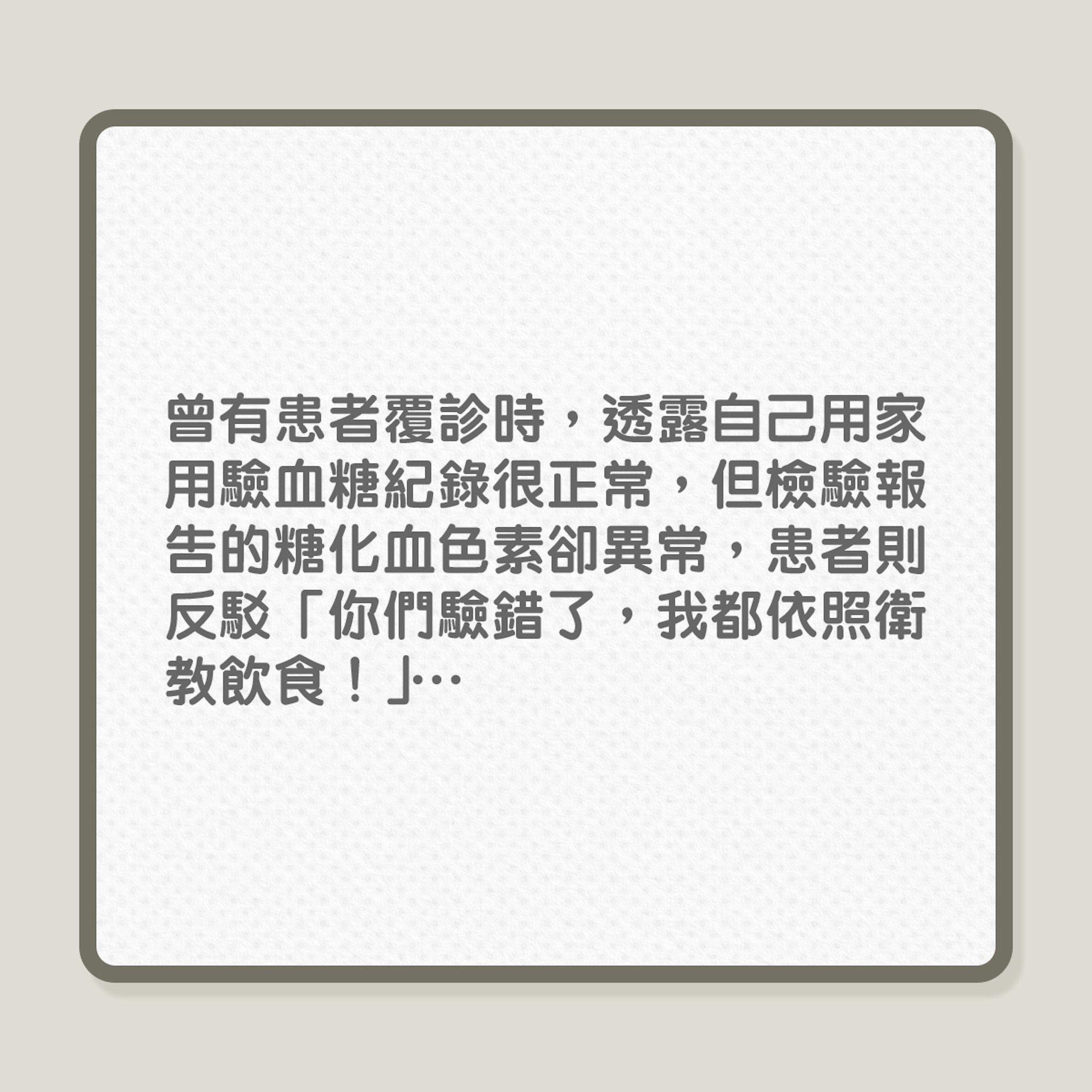 糖尿病|依足指示飲食,醫生為何仍然指血糖控制不好?(01製圖) 糖尿病|依足指示飲食,醫生為何仍然指血糖控制不好?(01製圖)