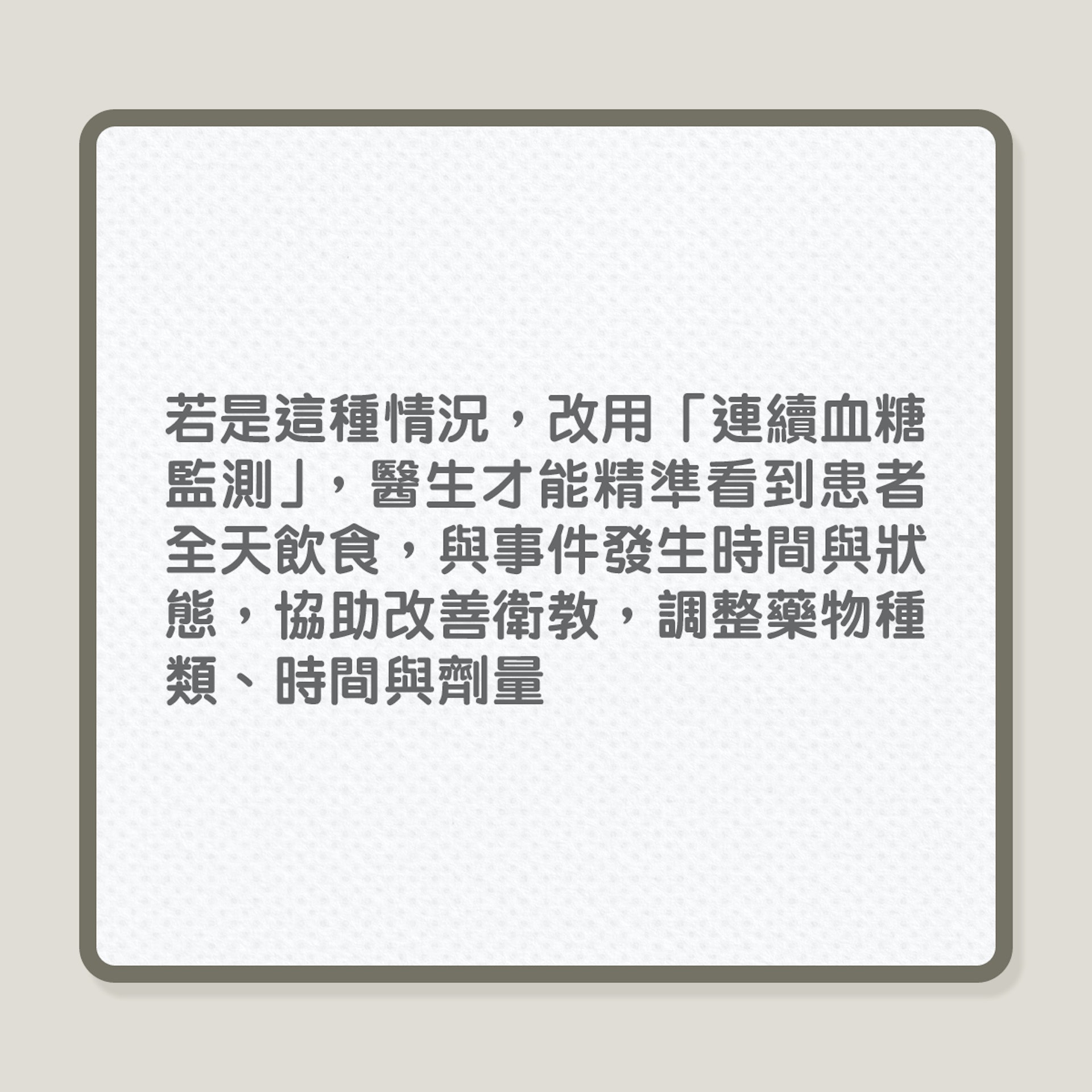 糖尿病｜依足指示飲食，醫生為何仍然指血糖控制不好？（01製圖）