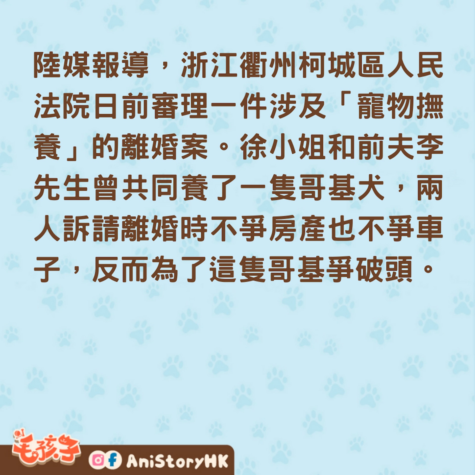 夫妻離婚打官司不爭房車財產,只為一隻哥基(01製圖) 夫妻離婚打官司不爭房車財產,只為一隻哥基(01製圖)