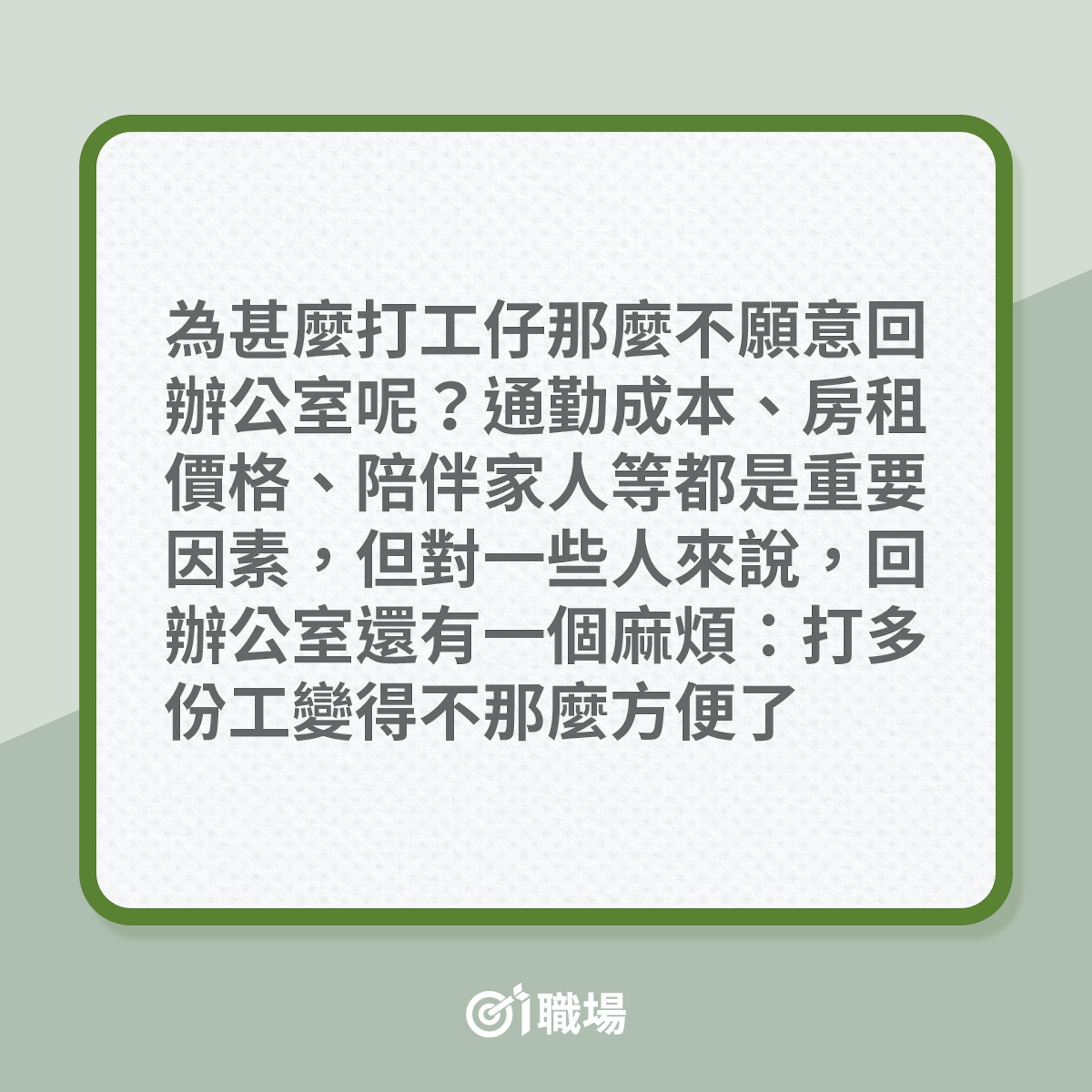 職場新常態|在家工作另一好處是方便做兼職?(01製圖) 職場新常態|在家工作另一好處是方便做兼職?(01製圖)