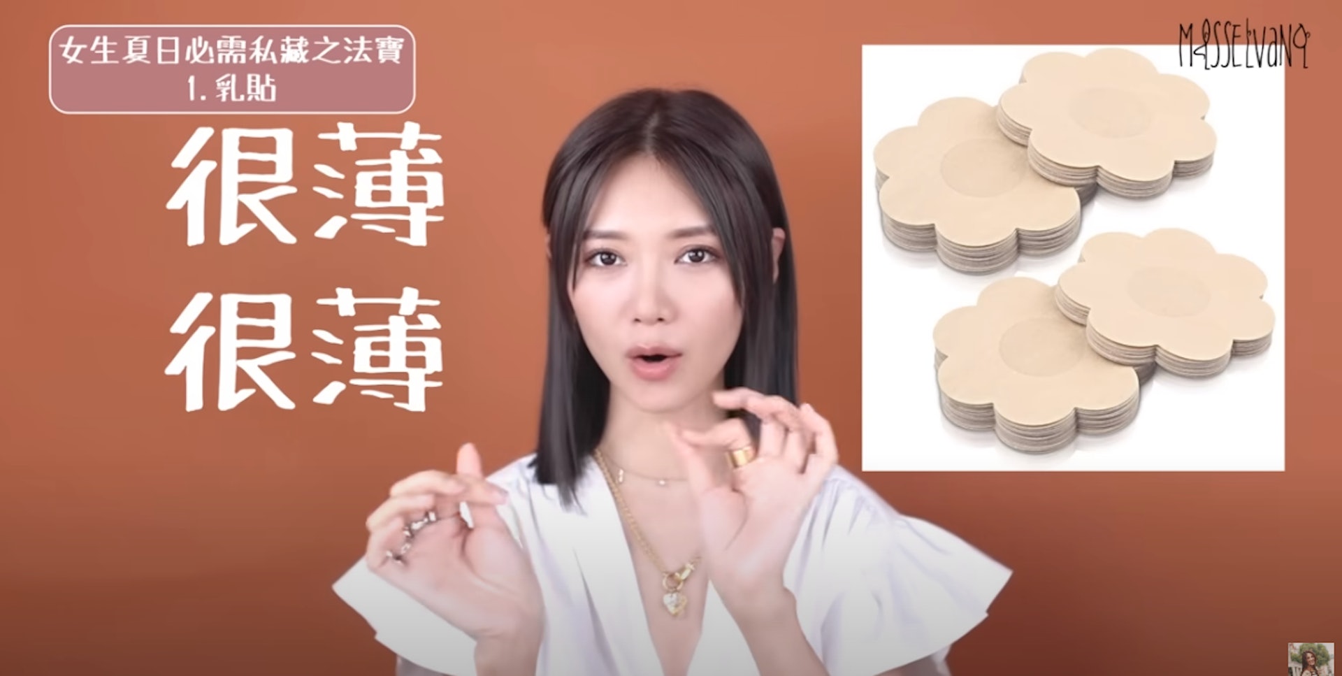 夏天內衣推薦│一次性乳貼(YT@倪晨曦) 夏天內衣推薦│一次性乳貼(YT@倪晨曦)