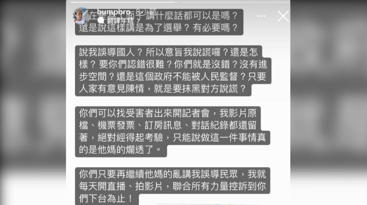 柬埔寨詐騙案件愈演愈烈,起因全因正義網紅「好棒Bump」在YouTuber發布相關救援影片,才引起政府單位關注,但因他多次提及外交部刁難不發臨時護照,卻遭到外交部發新聞稿指控「非事實」,甚至表示他的影片內容有誤、帶風向,讓原先還想繼續救人的Bump徹底被惹怒,在IG宣布「詐騙解碼系列永久停更」。(IG@好棒Bump) 柬埔寨詐騙案件愈演愈烈,起因全因正義網紅「好棒Bump」在YouTuber發布相關救援影片,才引起政府單位關注,但因他多次提及外交部刁難不發臨時護照,卻遭到外交部發新聞稿指控「非事實」,甚至表示他的影片內容有誤、帶風向,讓原先還想繼續救人的Bump徹底被惹怒,在IG宣布「詐騙解碼系列永久停更」。(IG@好棒Bump)