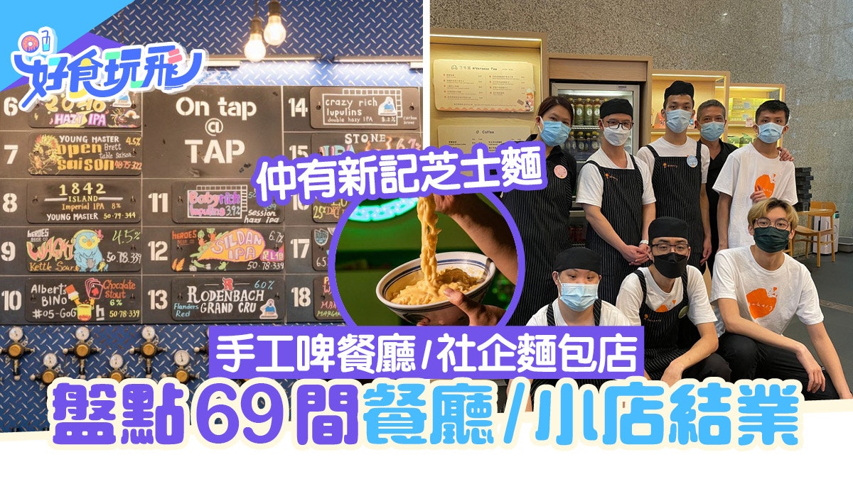 結業餐廳22一覽 深水埗cafe 元祖吉列牛 走肉朋友 老字號冰廳 結業餐廳22一覽 深水埗cafe 元祖吉列牛 走肉朋友 老字號冰廳