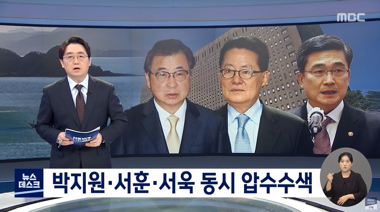 文在寅前政府多名高官被突擊搜查韓媒稱現屆政府清算行動開始