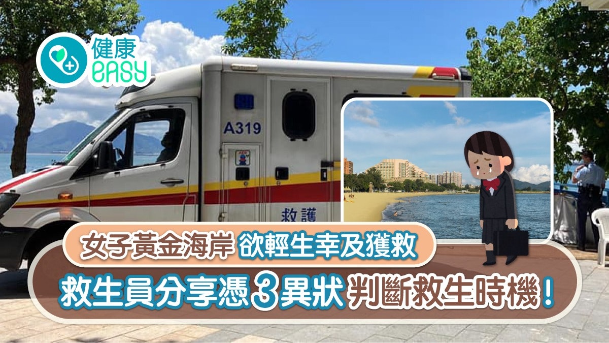 珍惜生命|女子黃金海岸3大異狀欲輕生幸獲救 5症狀或患抑鬱症 珍惜生命|女子黃金海岸3大異狀欲輕生幸獲救 5症狀或患抑鬱症
