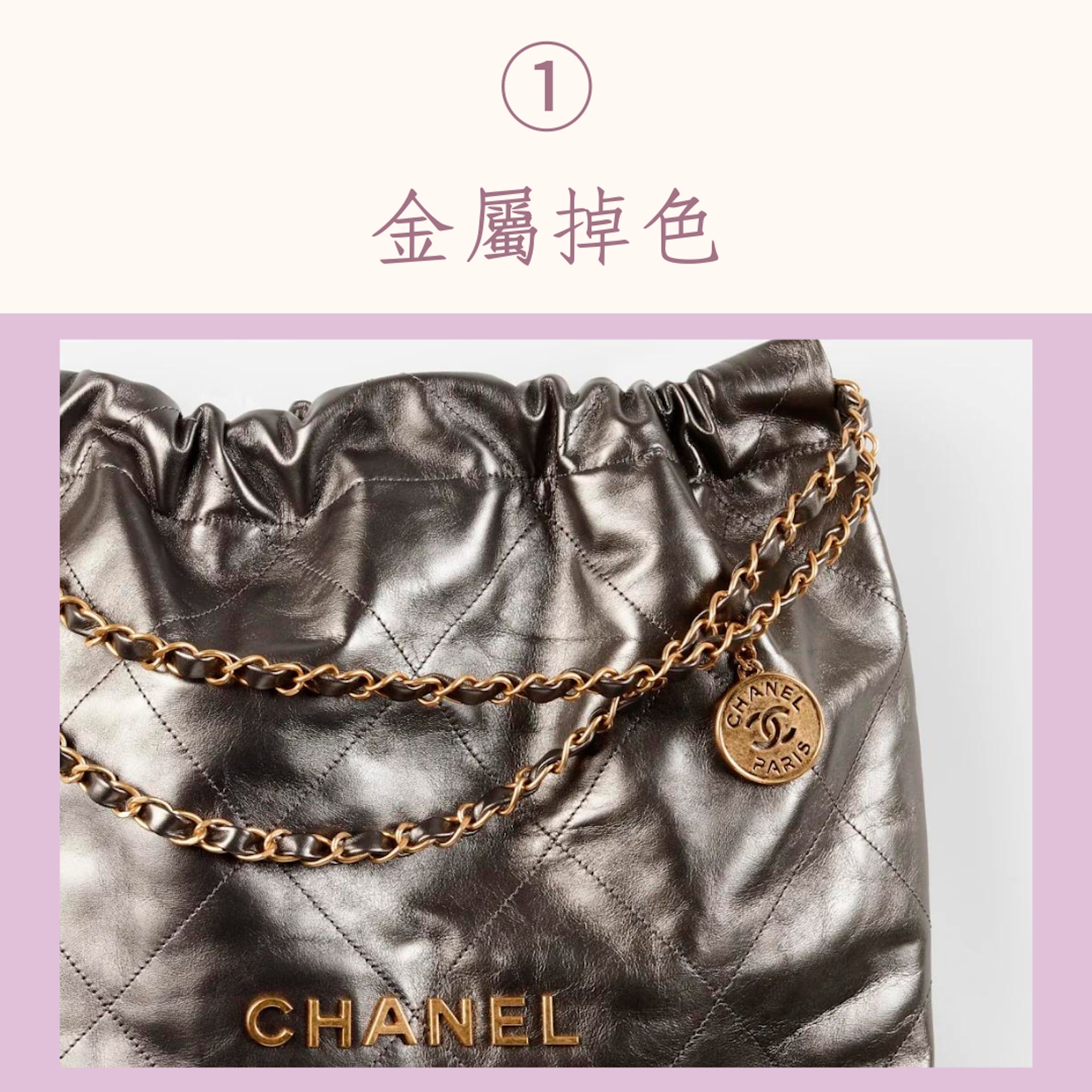 CHANEL 22 保養皮革手袋4大秘訣(CHANEL;01製圖) CHANEL 22 保養皮革手袋4大秘訣(CHANEL;01製圖)