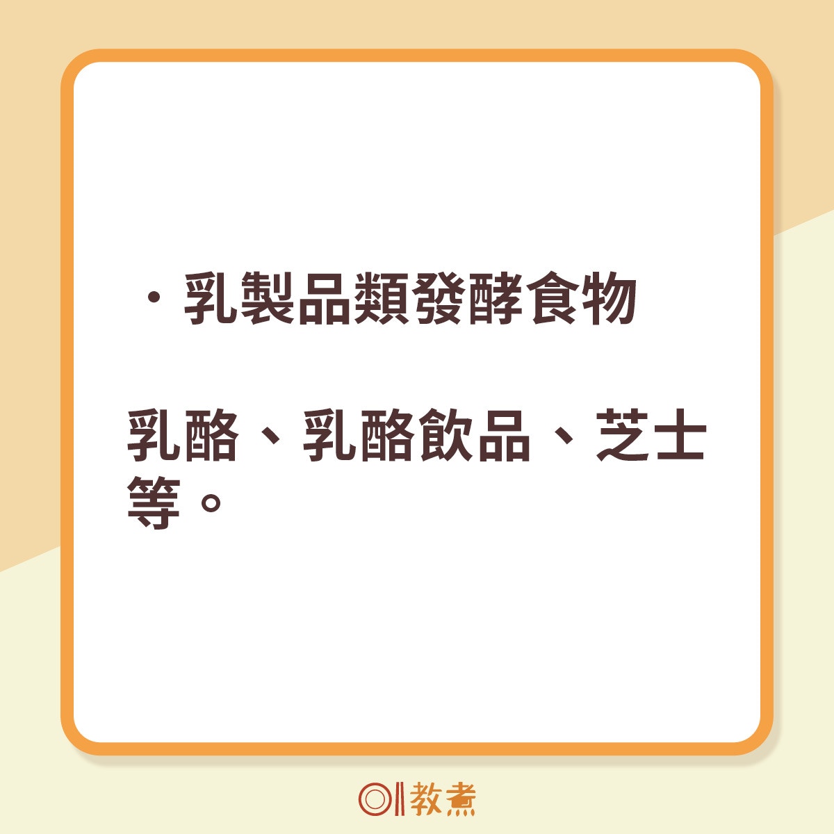 發酵食物有哪些？