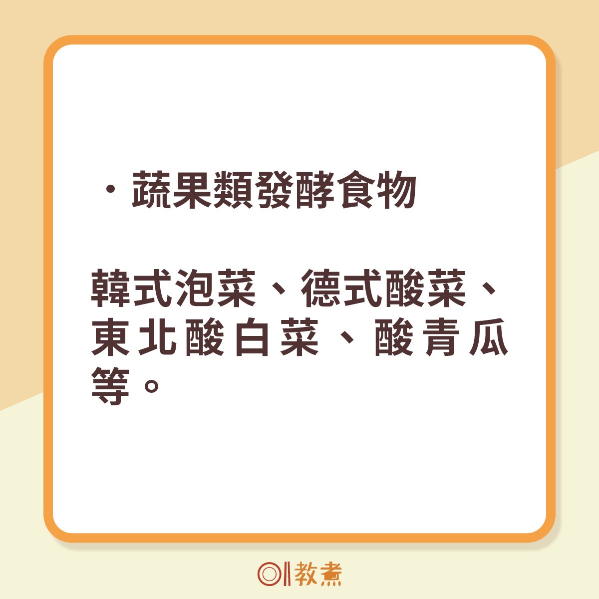 發酵食物有哪些？