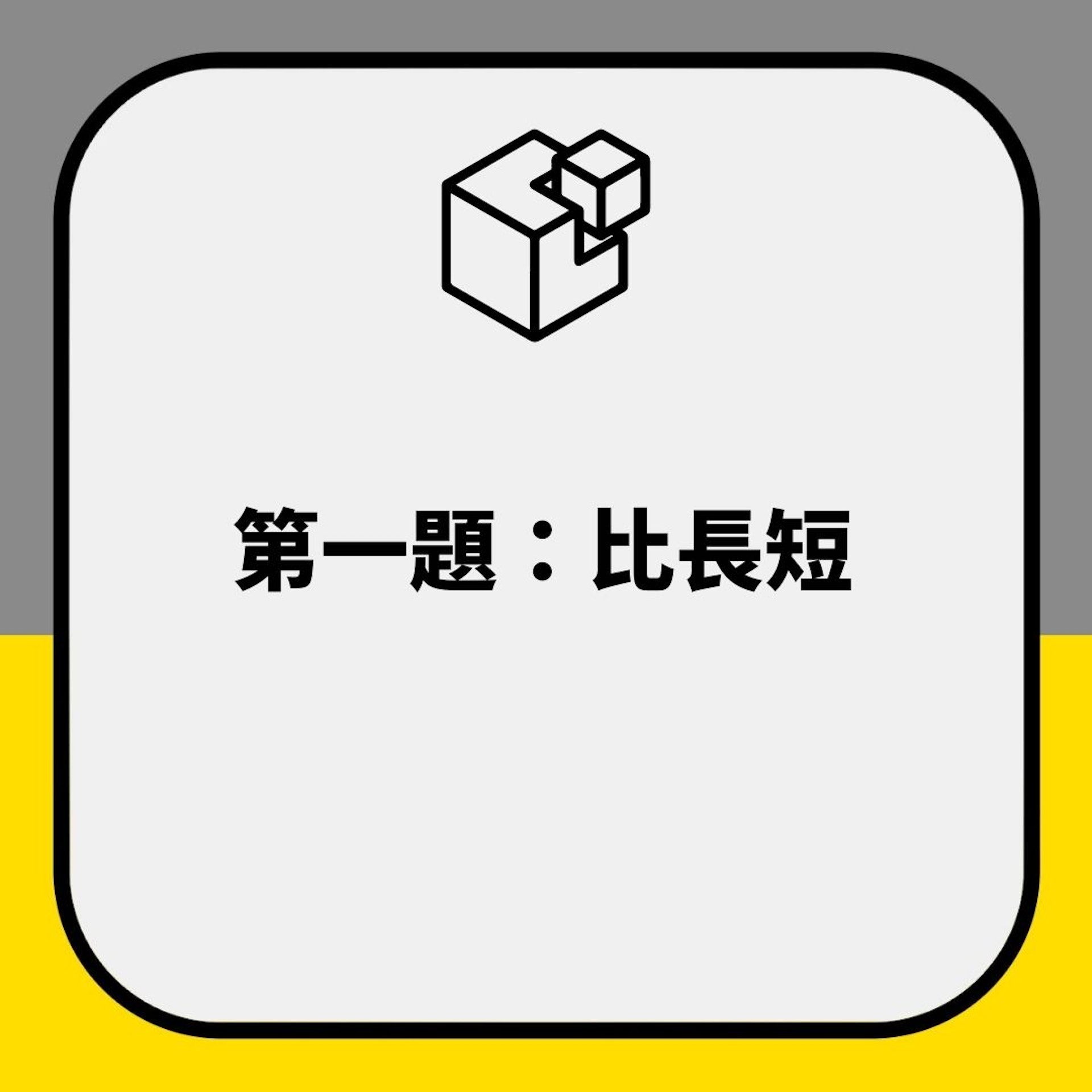 幼稚園升小數學邏輯測試題(01製圖) 幼稚園升小數學邏輯測試題(01製圖)