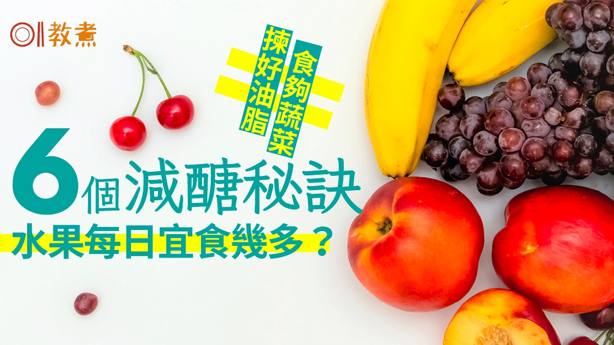 減肥|減醣飲食6大原則1周起變化!好油脂要識分1日戒1餐澱粉便夠 減肥|減醣飲食6大原則1周起變化!好油脂要識分1日戒1餐澱粉便夠