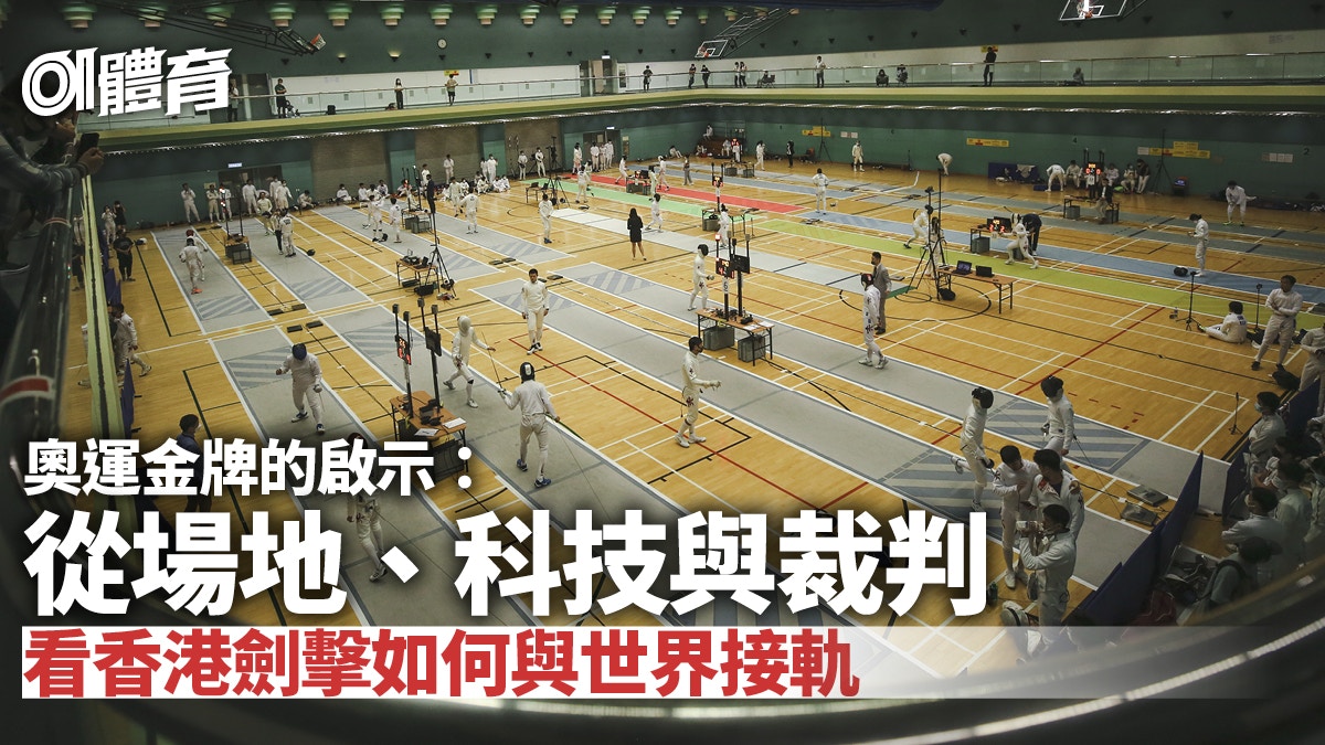 劍擊．手記｜追趕香港劍手的金牌戰績　本地賽的一小步也是進步