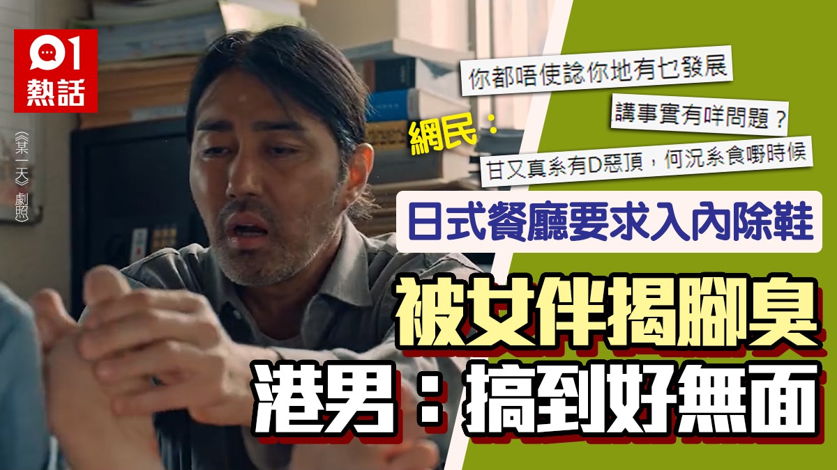 日式餐廳賣鹹魚?港男約心儀對象食飯傳惡臭 店員解釋源頭尷尬了 日式餐廳賣鹹魚?港男約心儀對象食飯傳惡臭 店員解釋源頭尷尬了