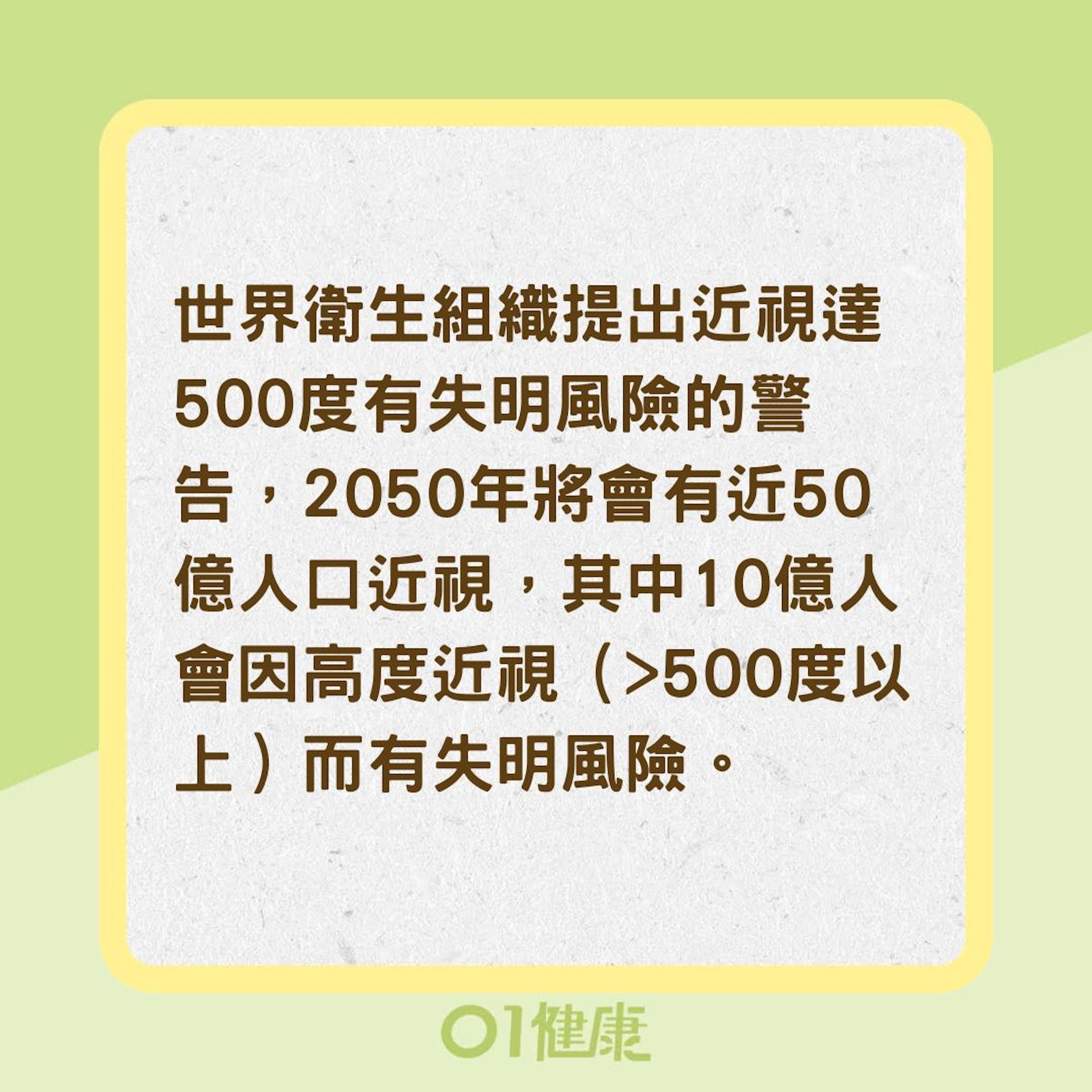 近視是一種疾病?(01製圖) 近視是一種疾病?(01製圖)