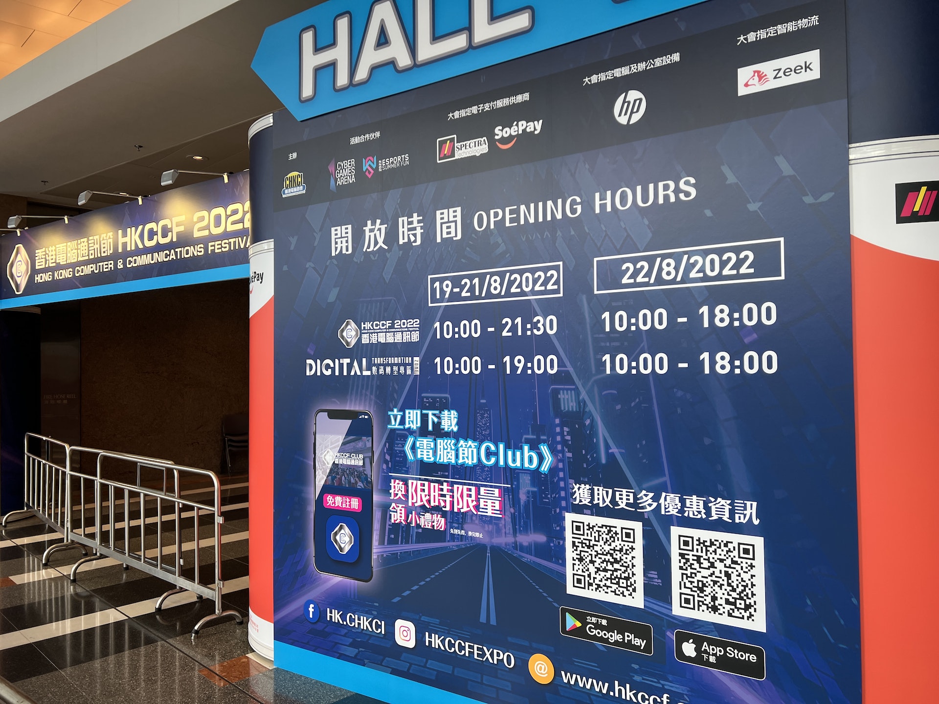 今年電腦通訊節2022由19/8-22/8舉行 今年電腦通訊節2022由19/8-22/8舉行