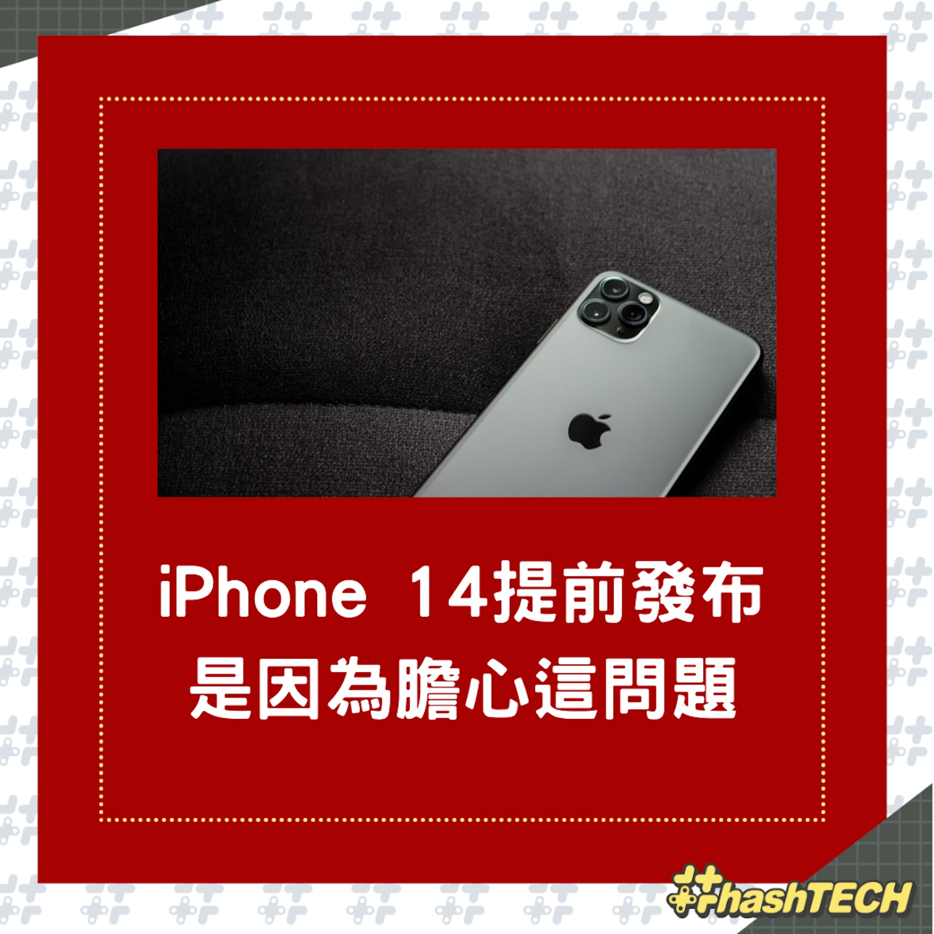 iPhone 14提前發布的真正原因,分析師這樣說。(01製圖) iPhone 14提前發布的真正原因,分析師這樣說。(01製圖)