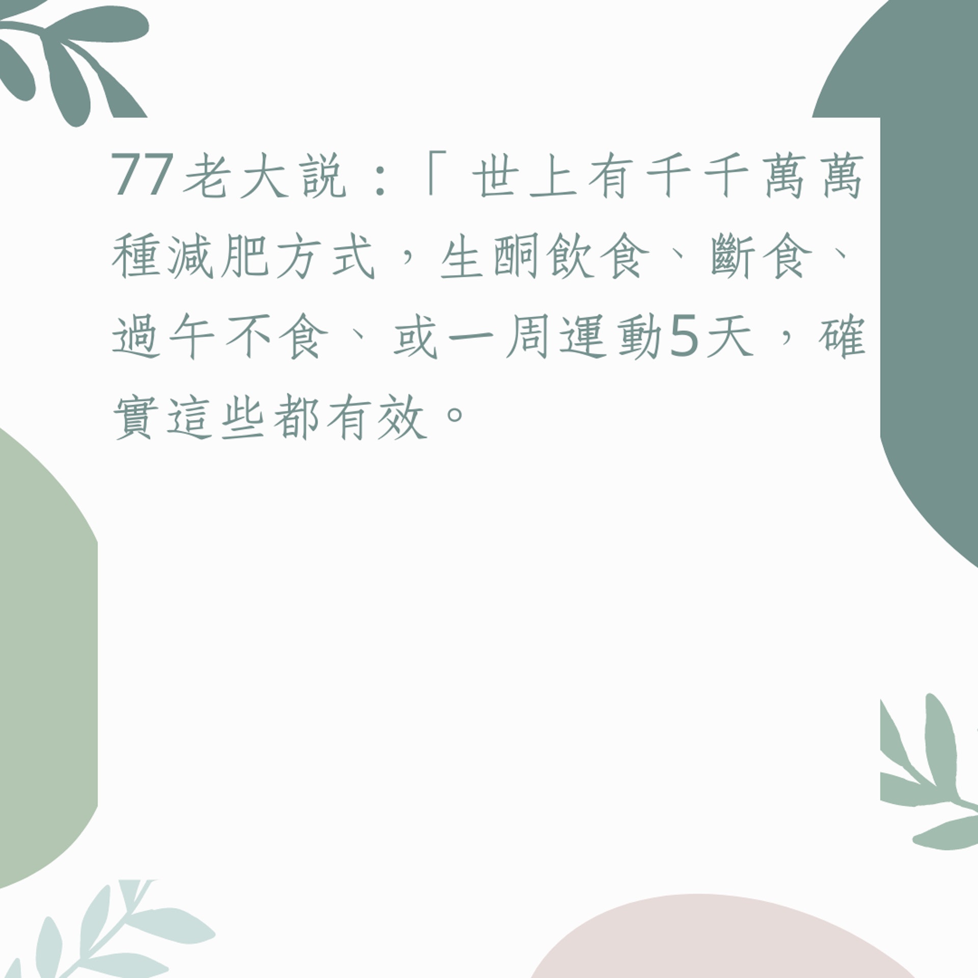 中醫親授3招懶人瘦身法(01製圖) 中醫親授3招懶人瘦身法(01製圖)