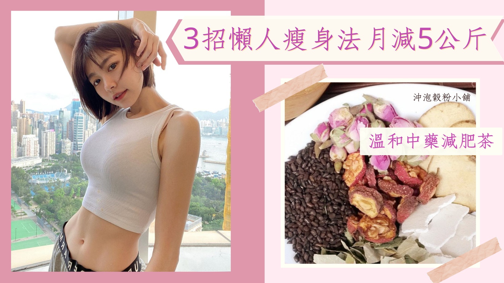 瘦身|飯前一杯水1個月輕鬆減走5KG 中醫推薦3招無痛減肥降血脂 瘦身|飯前一杯水1個月輕鬆減走5KG 中醫推薦3招無痛減肥降血脂