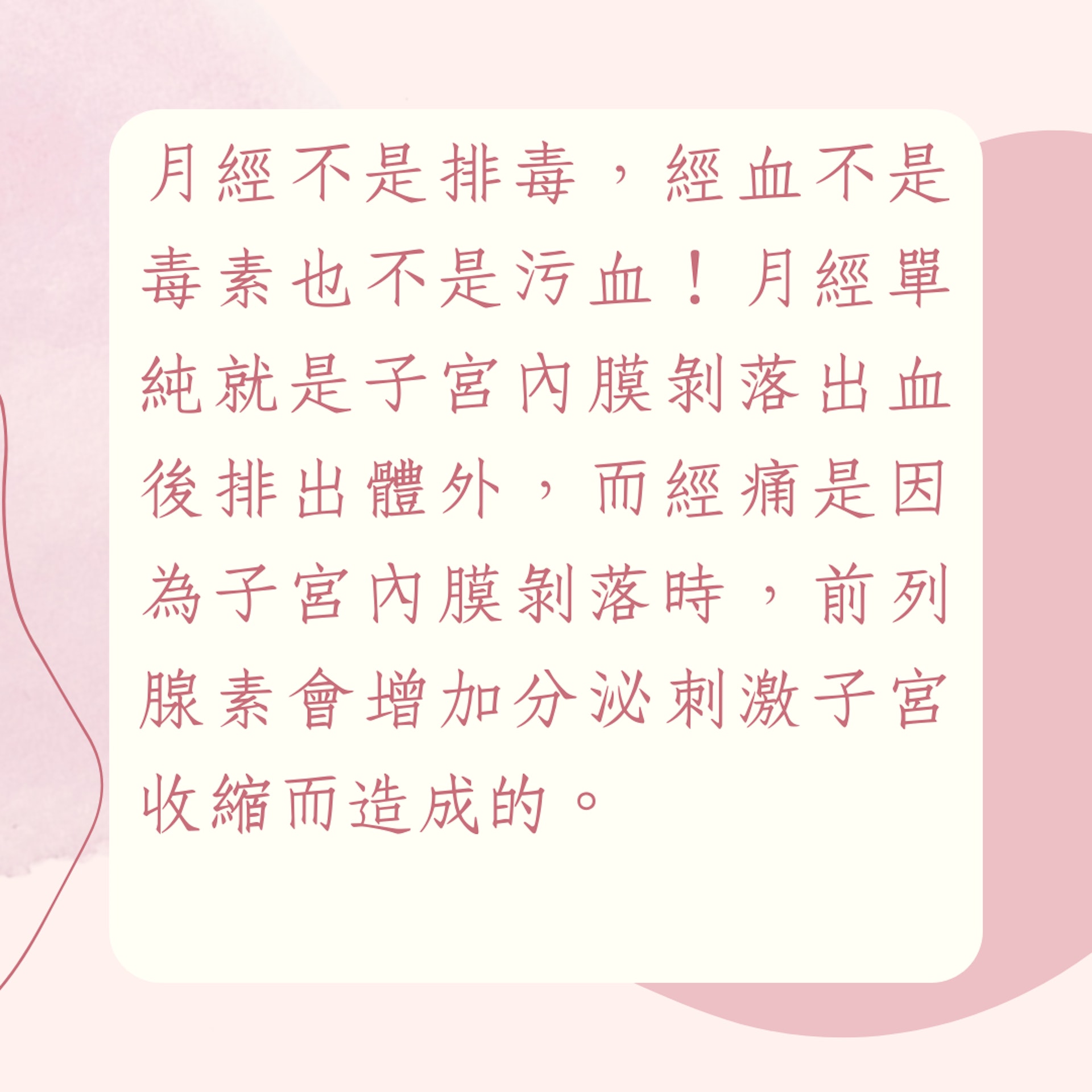 婦科醫生破解8大月經迷思(01製圖) 婦科醫生破解8大月經迷思(01製圖)