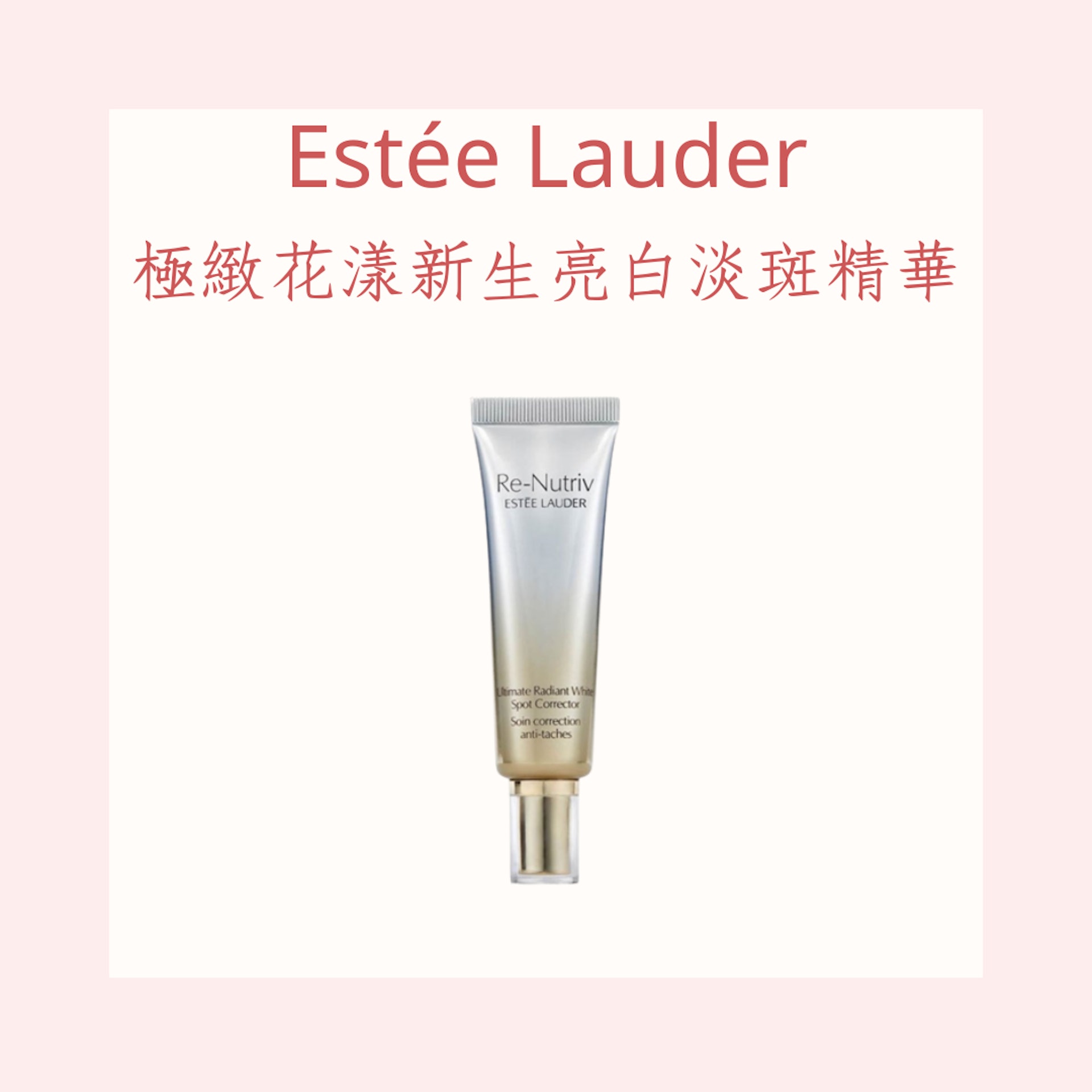7款超有感淡斑精華推薦(Estée Lauder官網 ;01製圖) 7款超有感淡斑精華推薦(Estée Lauder官網 ;01製圖)