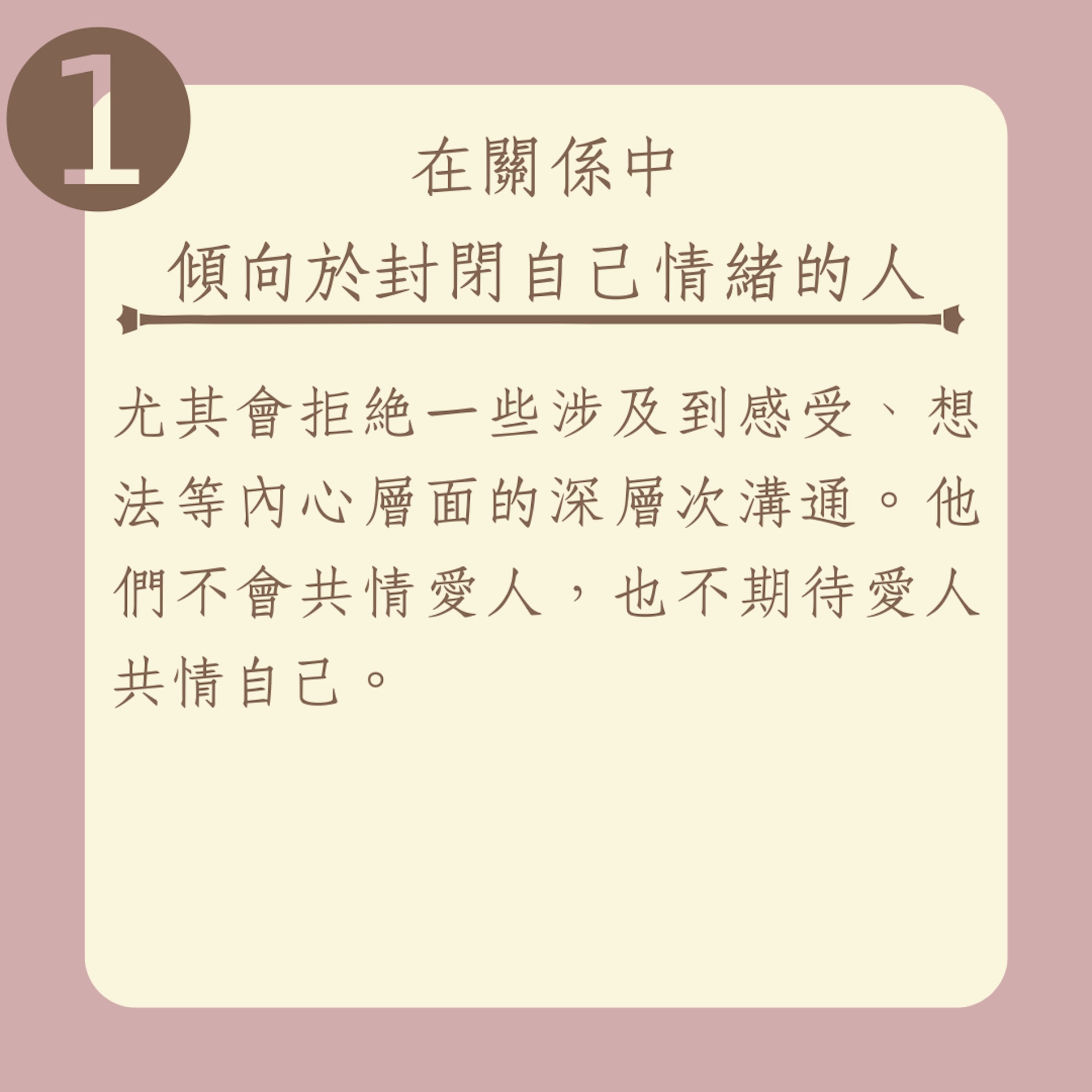 這5種人難走入穩交關係(01製圖) 這5種人難走入穩交關係(01製圖)
