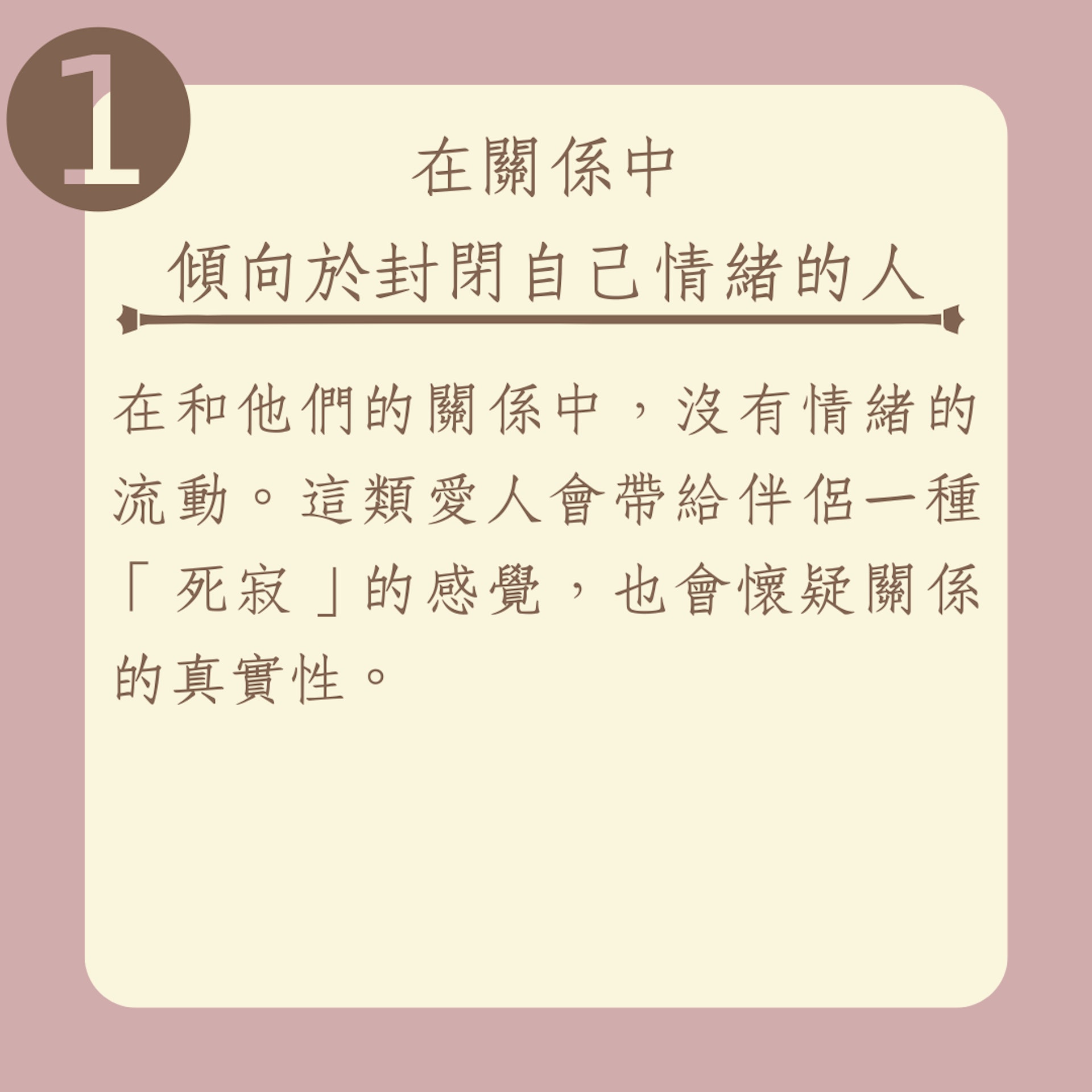 這5種人難走入穩交關係(01製圖) 這5種人難走入穩交關係(01製圖)