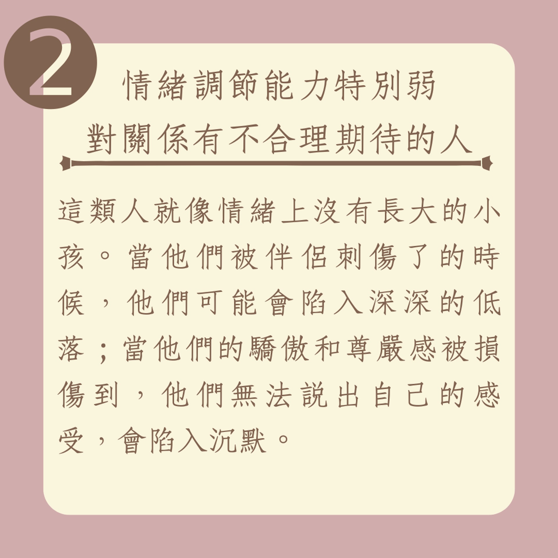 這5種人難走入穩交關係(01製圖) 這5種人難走入穩交關係(01製圖)