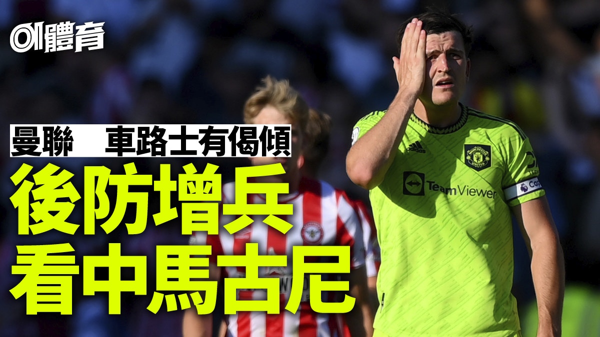 曼聯 Maguire 車路士打探麥佳亞作plan B 紅魔欲借pulisic