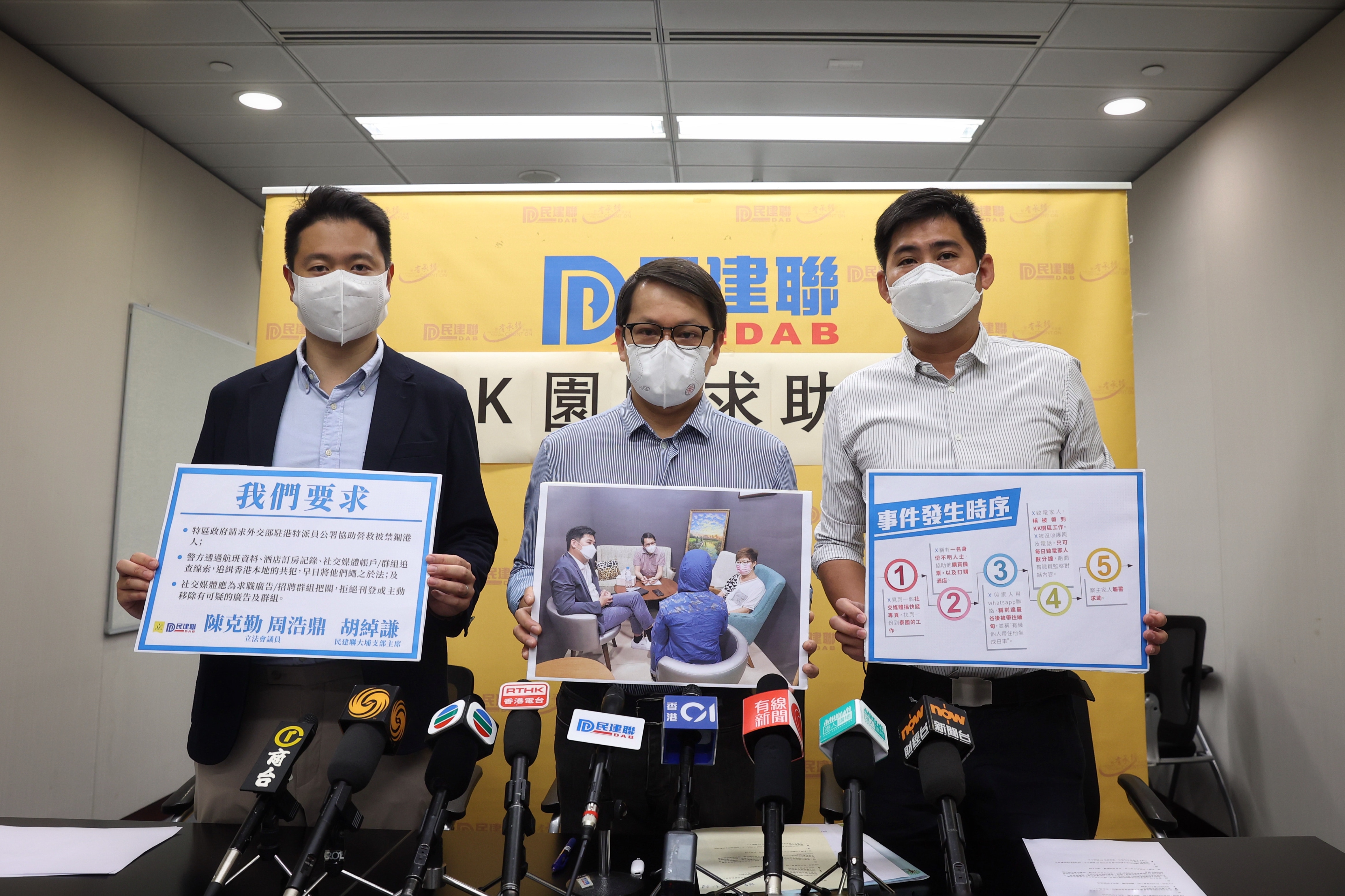 民建聯召開記者會，講述有港人受騙個案。（李澤彤攝）