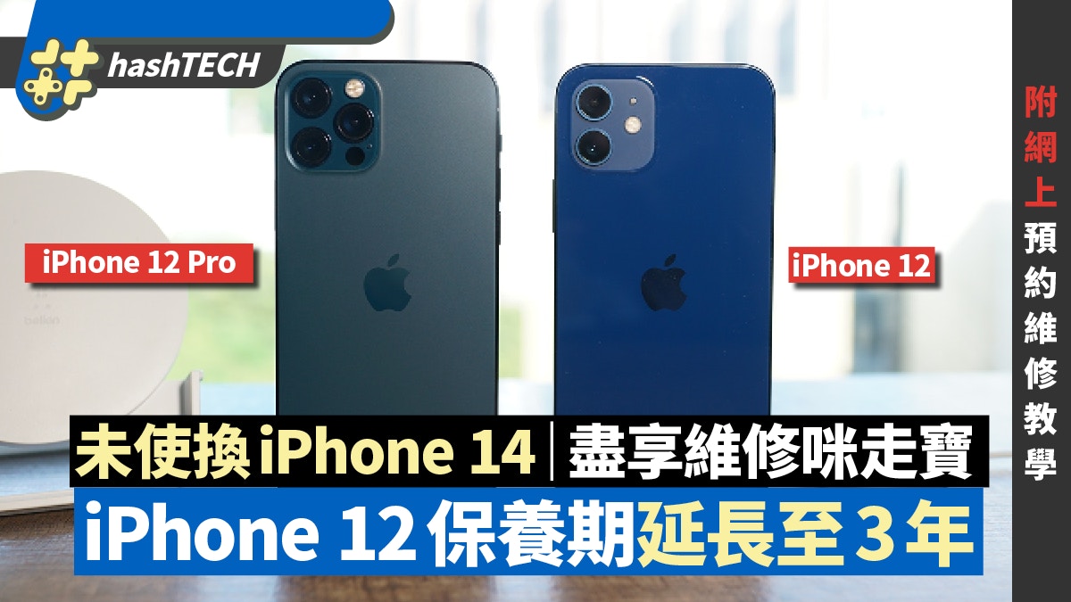 iPhone 12 Warranty Period Extended to 3 Years for Free Time News