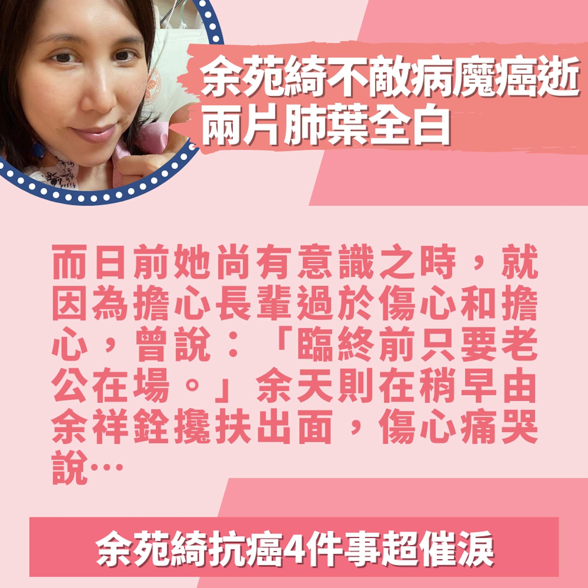 余苑綺抗癌4件事超催淚 早留遺書致4歲愛女:如果媽媽真的不在…(01製圖/FB@余苑綺) 余苑綺抗癌4件事超催淚 早留遺書致4歲愛女:如果媽媽真的不在…(01製圖/FB@余苑綺)