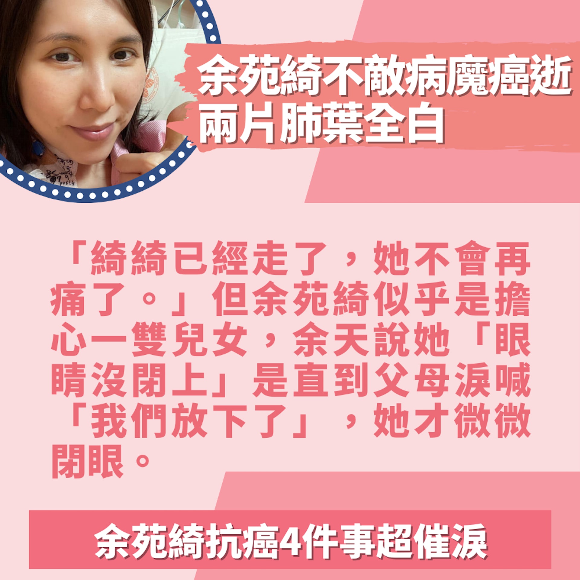 余苑綺抗癌4件事超催淚 早留遺書致4歲愛女:如果媽媽真的不在…(01製圖/FB@余苑綺) 余苑綺抗癌4件事超催淚 早留遺書致4歲愛女:如果媽媽真的不在…(01製圖/FB@余苑綺)